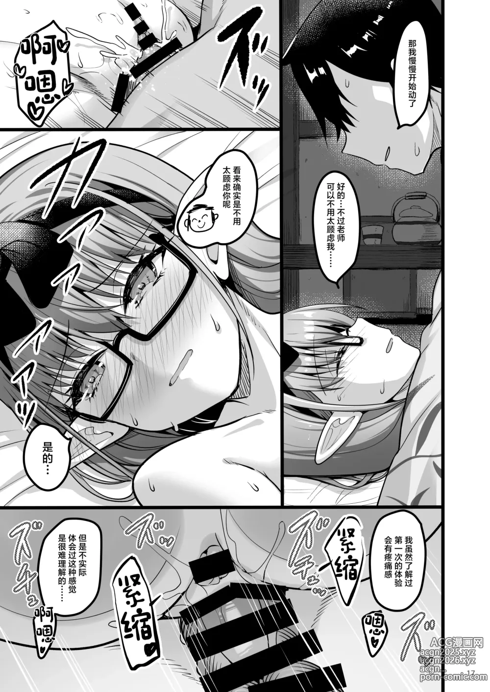 Page 16 of doujinshi Kyou wa Mata, Couple desushi...... - And today were a couple again.