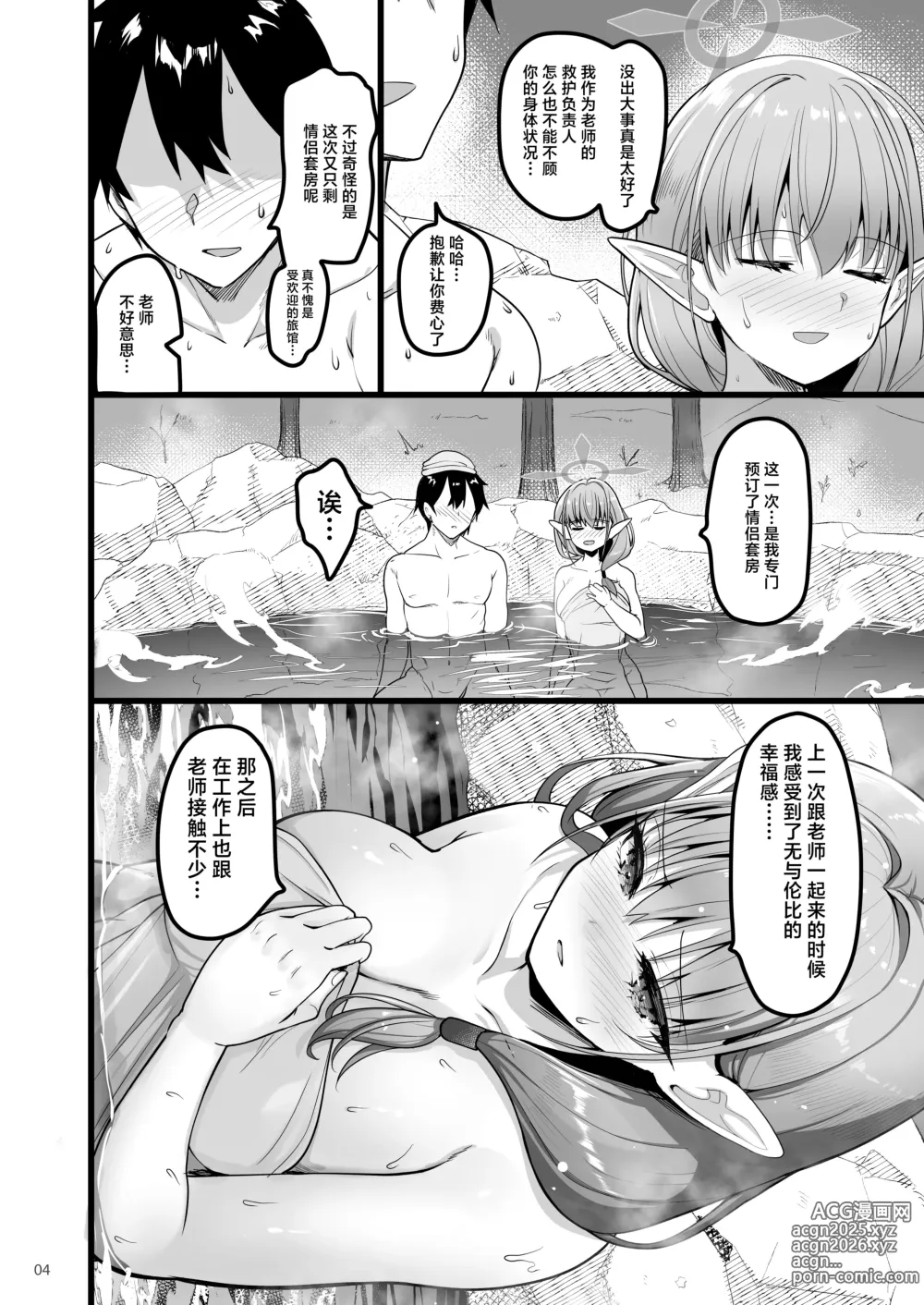 Page 3 of doujinshi Kyou wa Mata, Couple desushi...... - And today were a couple again.