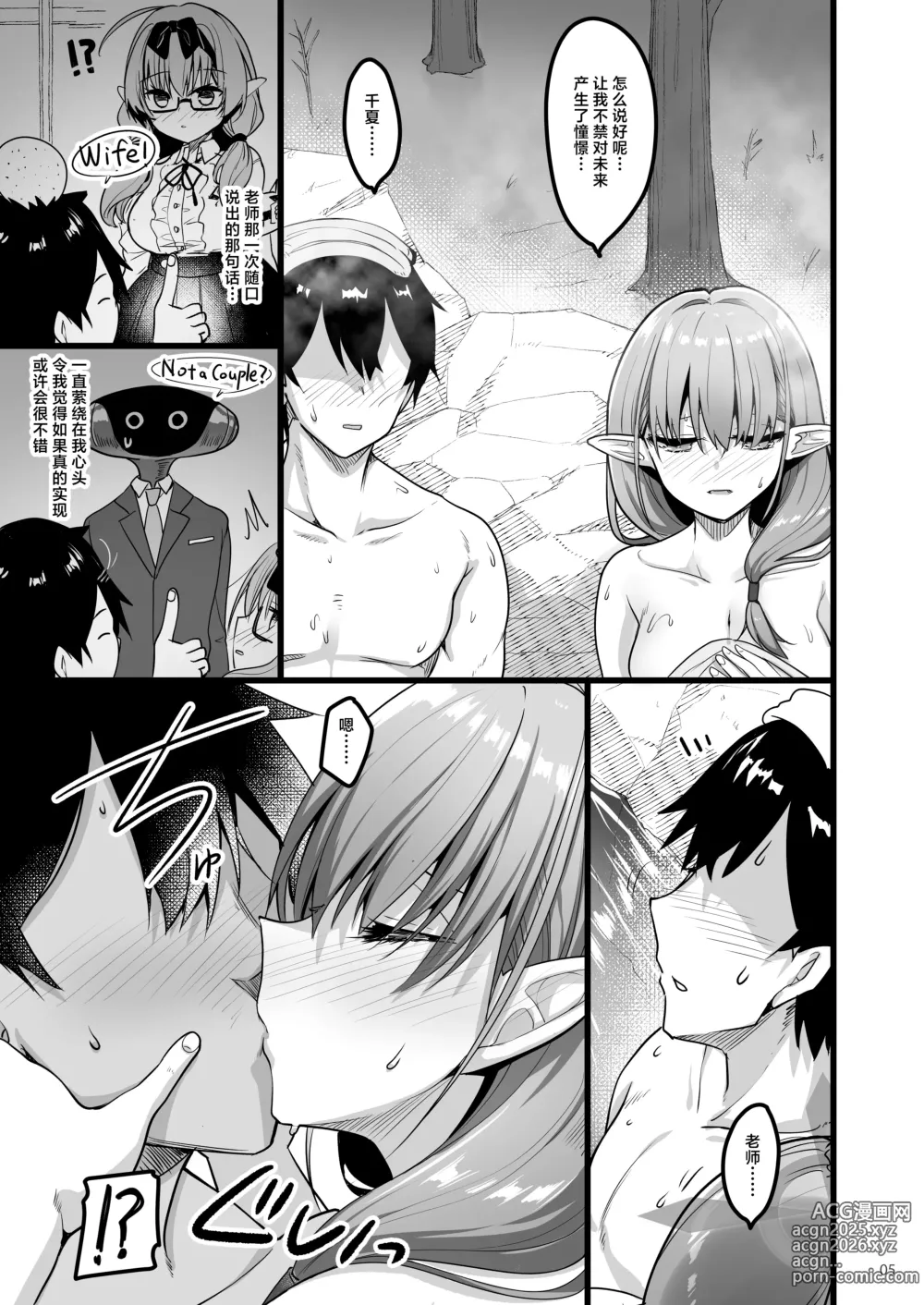 Page 4 of doujinshi Kyou wa Mata, Couple desushi...... - And today were a couple again.