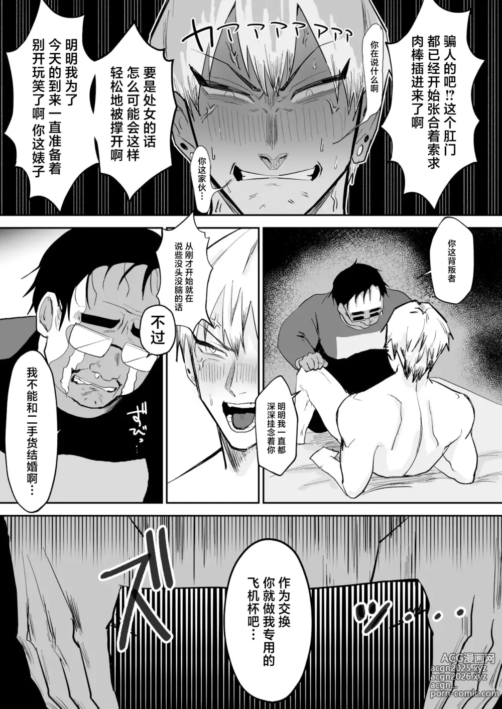 Page 11 of doujinshi Saimin Ojisan ni Makechau Naoya-kun no Hanashi