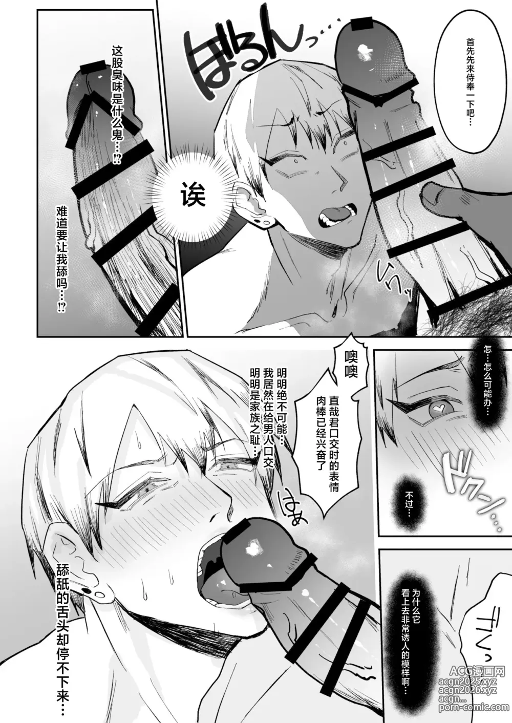 Page 12 of doujinshi Saimin Ojisan ni Makechau Naoya-kun no Hanashi