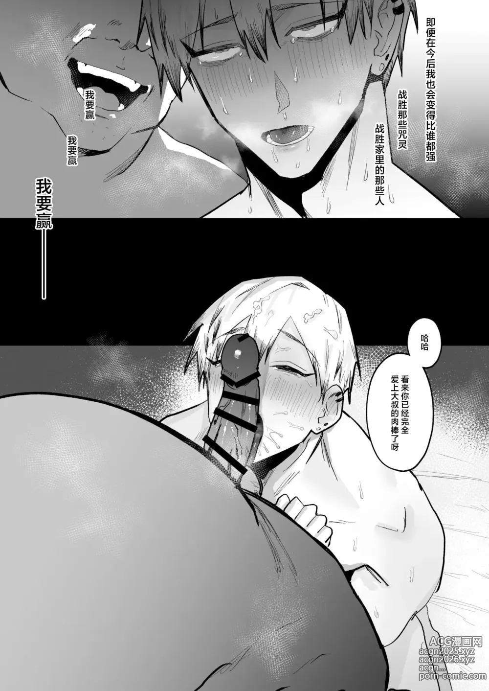 Page 21 of doujinshi Saimin Ojisan ni Makechau Naoya-kun no Hanashi