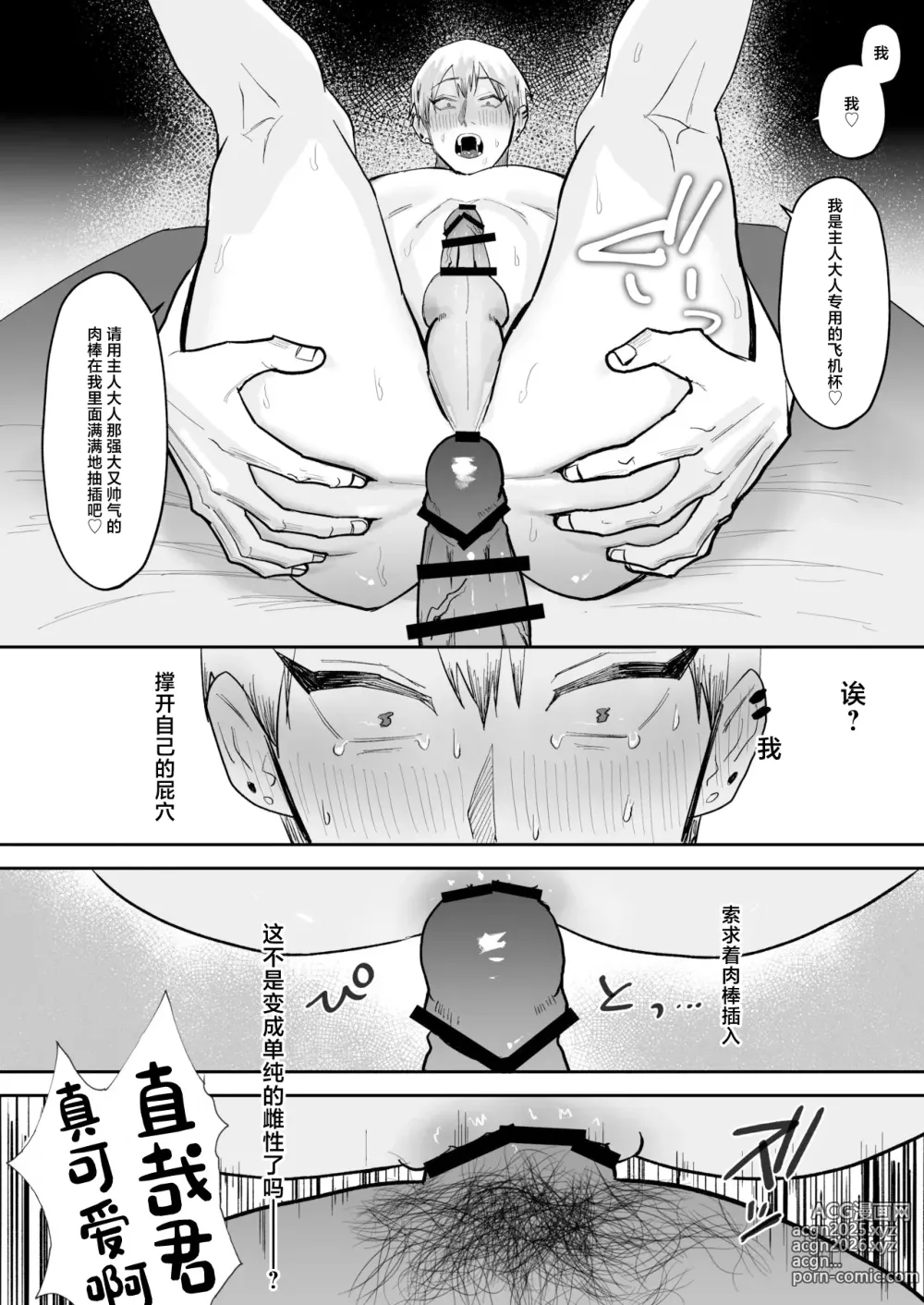 Page 24 of doujinshi Saimin Ojisan ni Makechau Naoya-kun no Hanashi