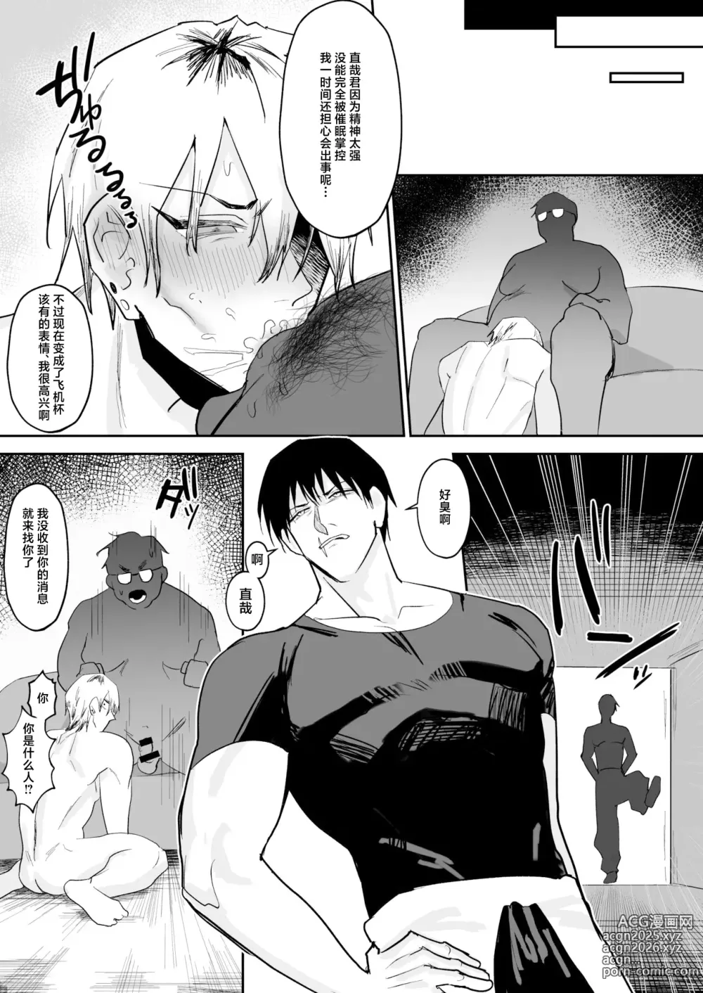 Page 27 of doujinshi Saimin Ojisan ni Makechau Naoya-kun no Hanashi