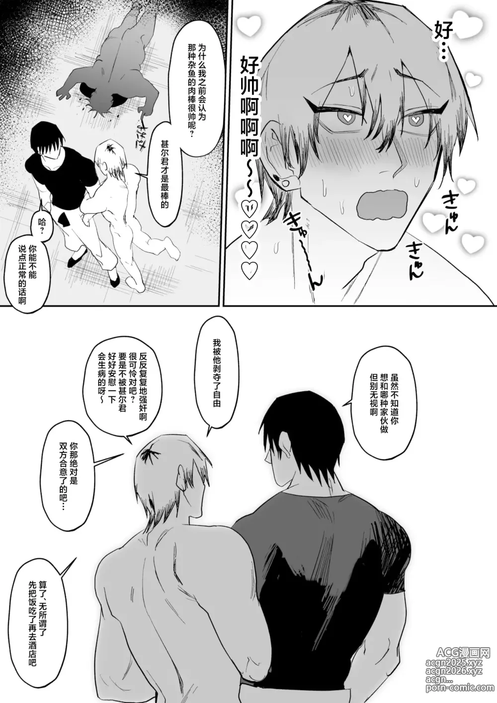 Page 29 of doujinshi Saimin Ojisan ni Makechau Naoya-kun no Hanashi