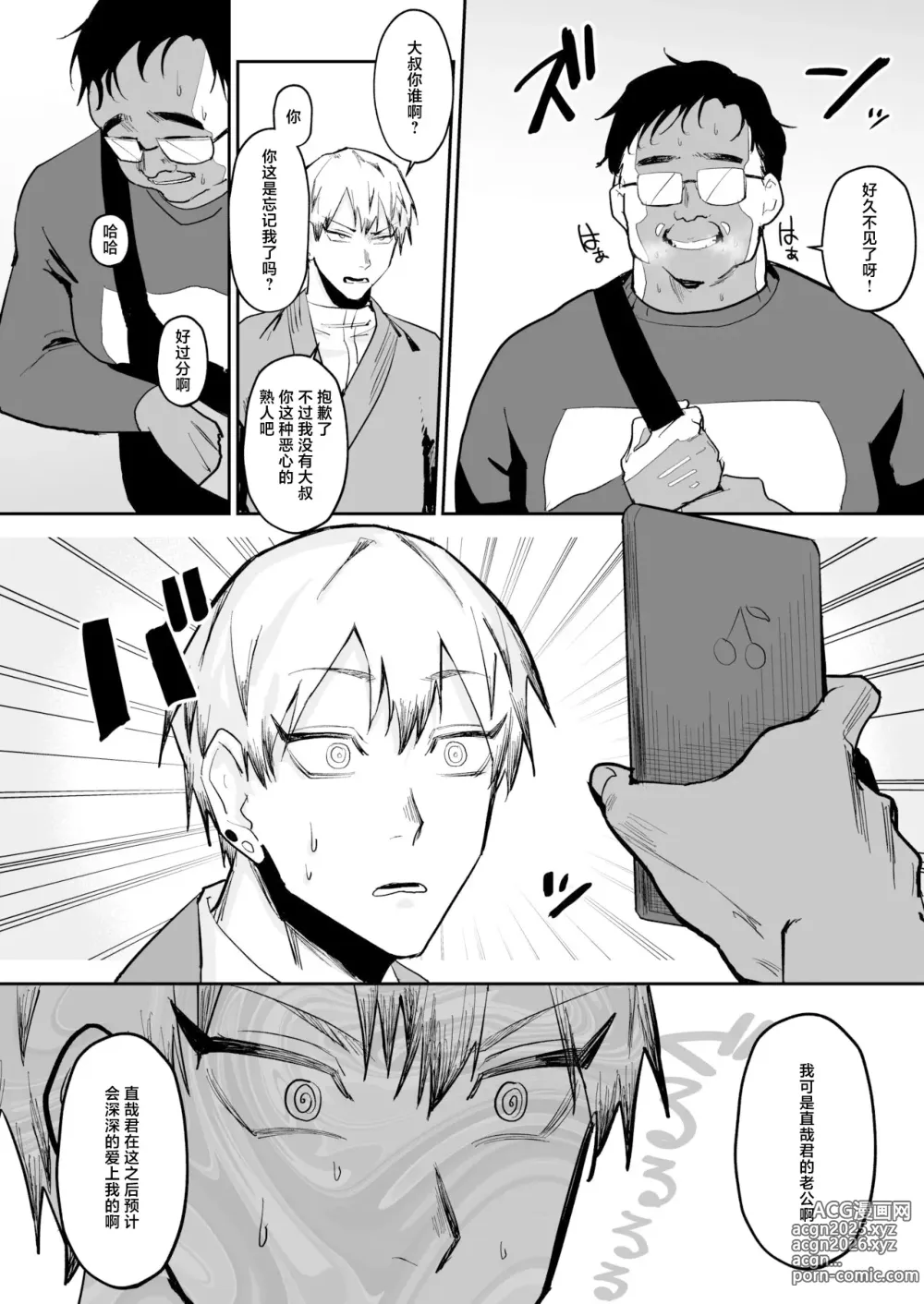 Page 4 of doujinshi Saimin Ojisan ni Makechau Naoya-kun no Hanashi