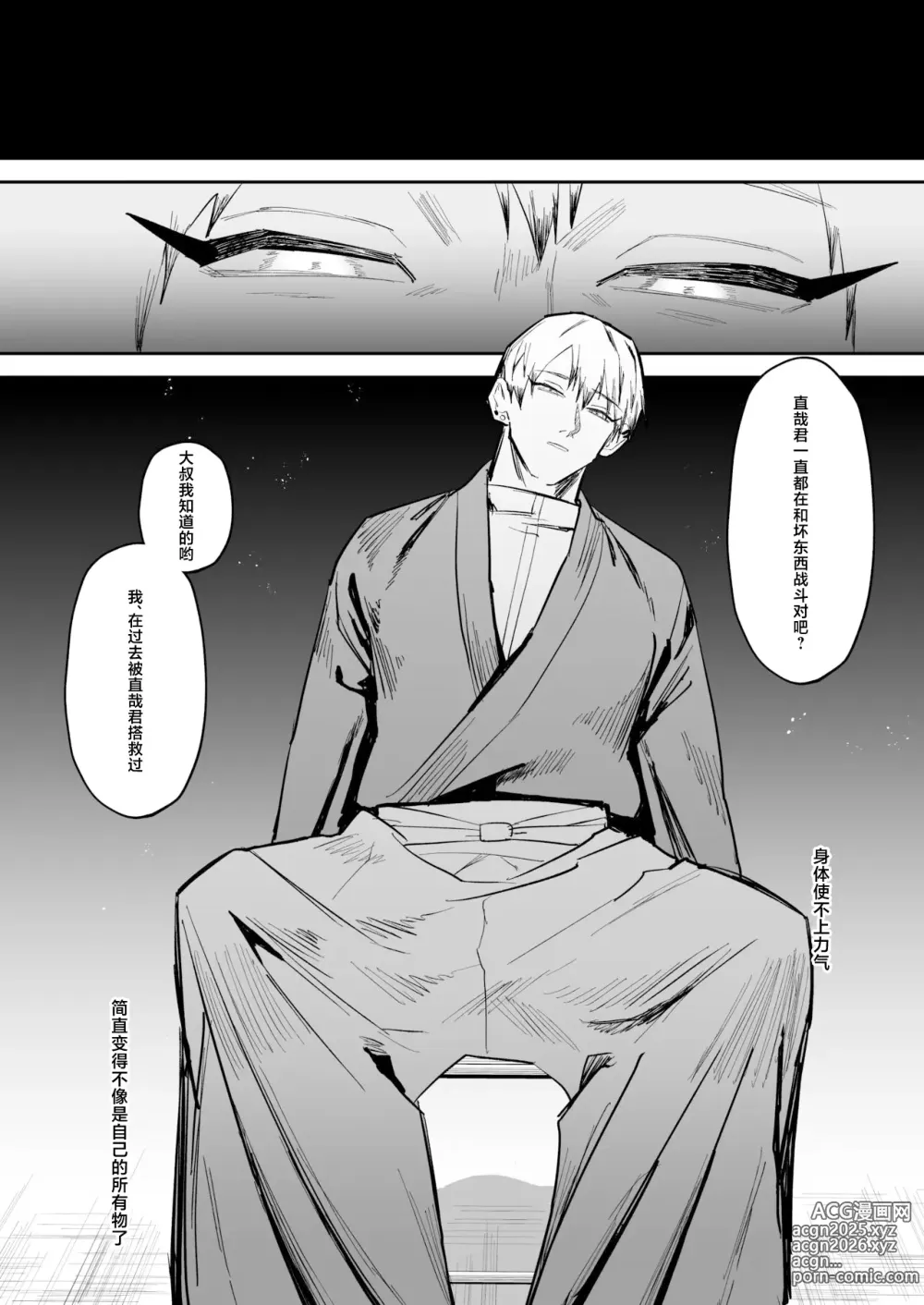 Page 5 of doujinshi Saimin Ojisan ni Makechau Naoya-kun no Hanashi