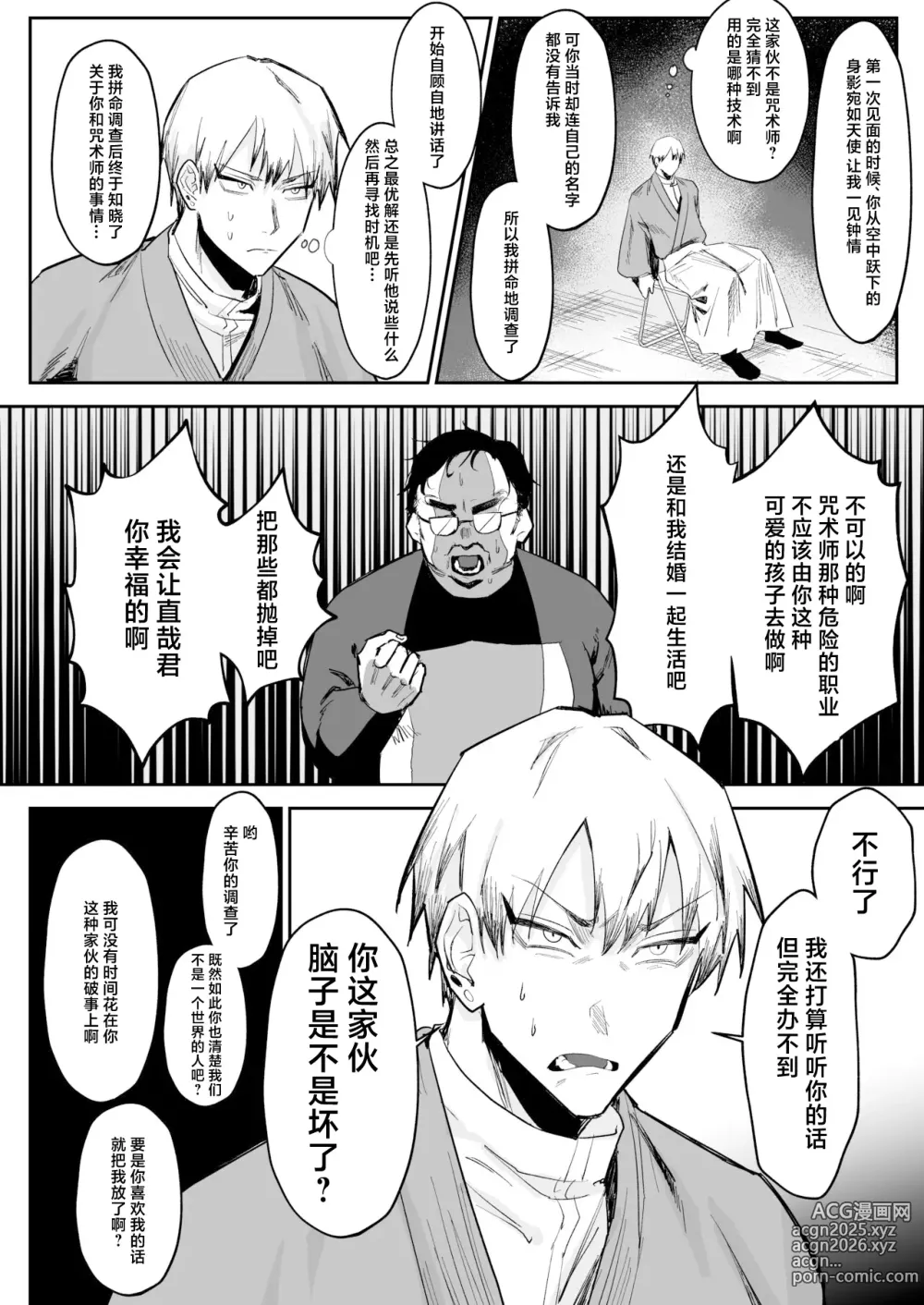 Page 6 of doujinshi Saimin Ojisan ni Makechau Naoya-kun no Hanashi