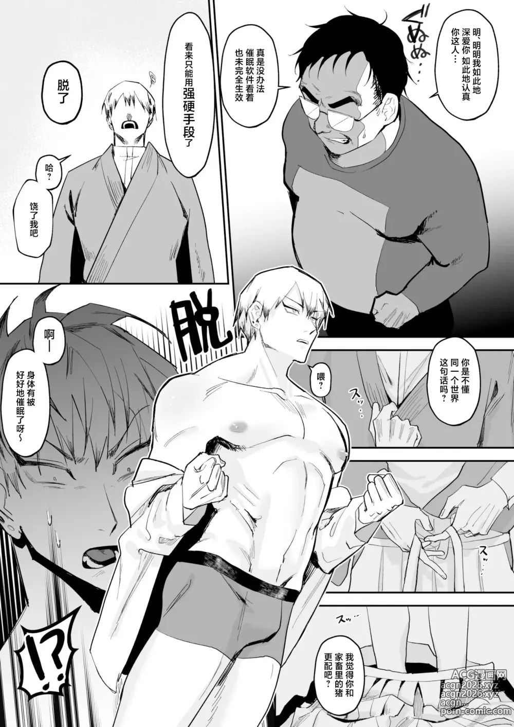 Page 7 of doujinshi Saimin Ojisan ni Makechau Naoya-kun no Hanashi