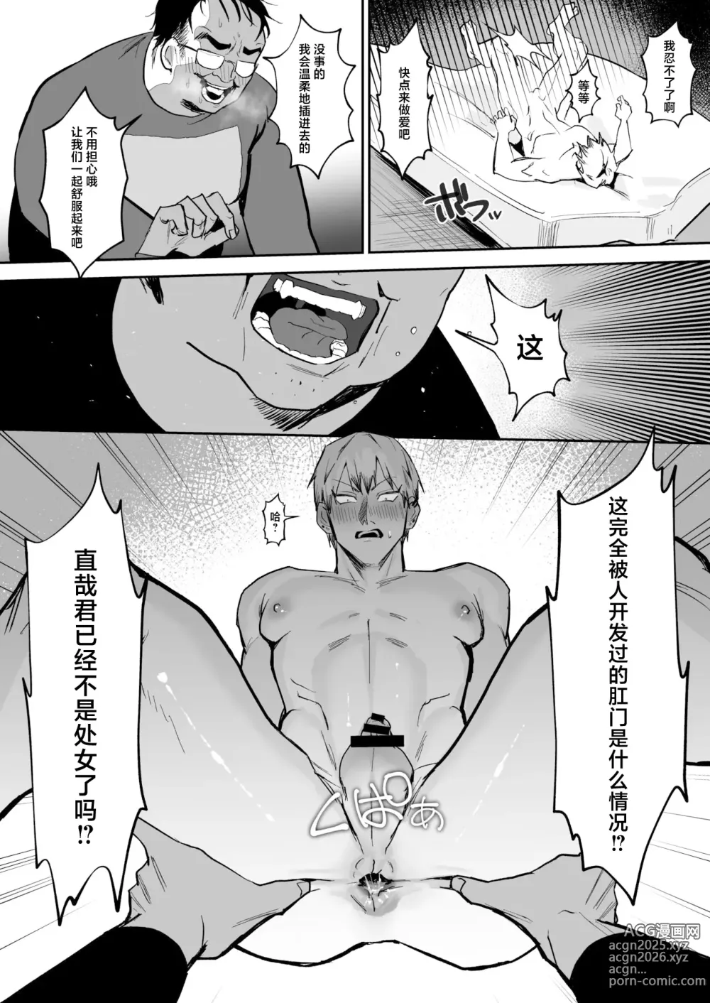 Page 10 of doujinshi Saimin Ojisan ni Makechau Naoya-kun no Hanashi