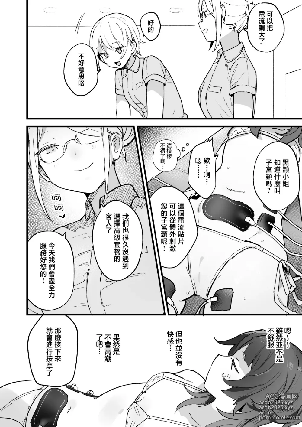 Page 11 of doujinshi 区区电流按摩怎么可能会让我高潮呢