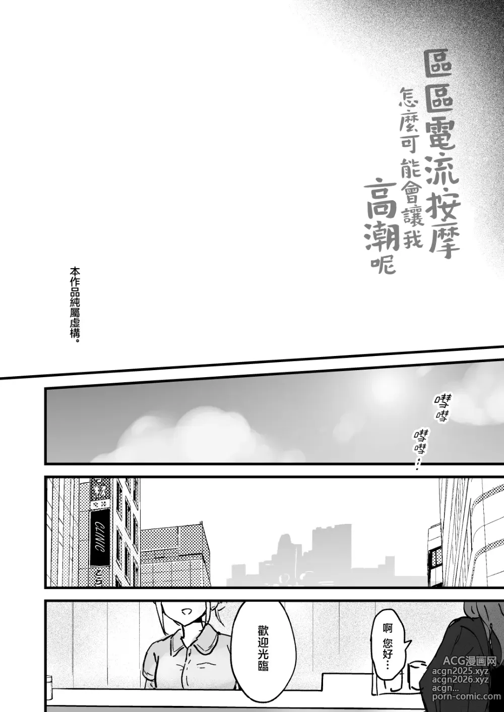 Page 3 of doujinshi 区区电流按摩怎么可能会让我高潮呢