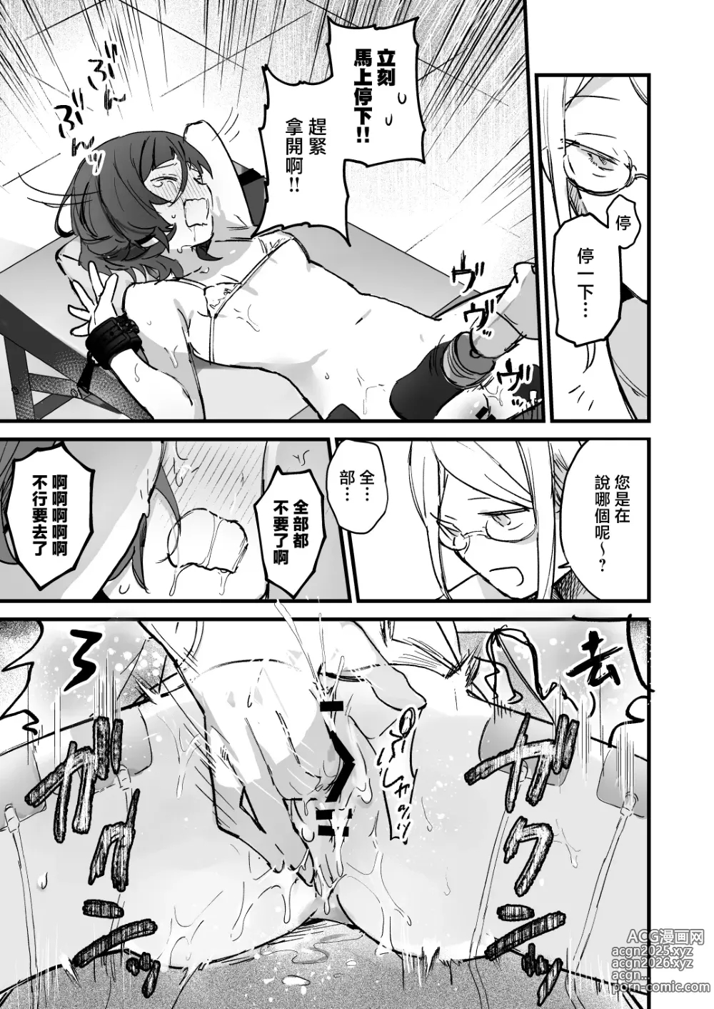 Page 24 of doujinshi 区区电流按摩怎么可能会让我高潮呢