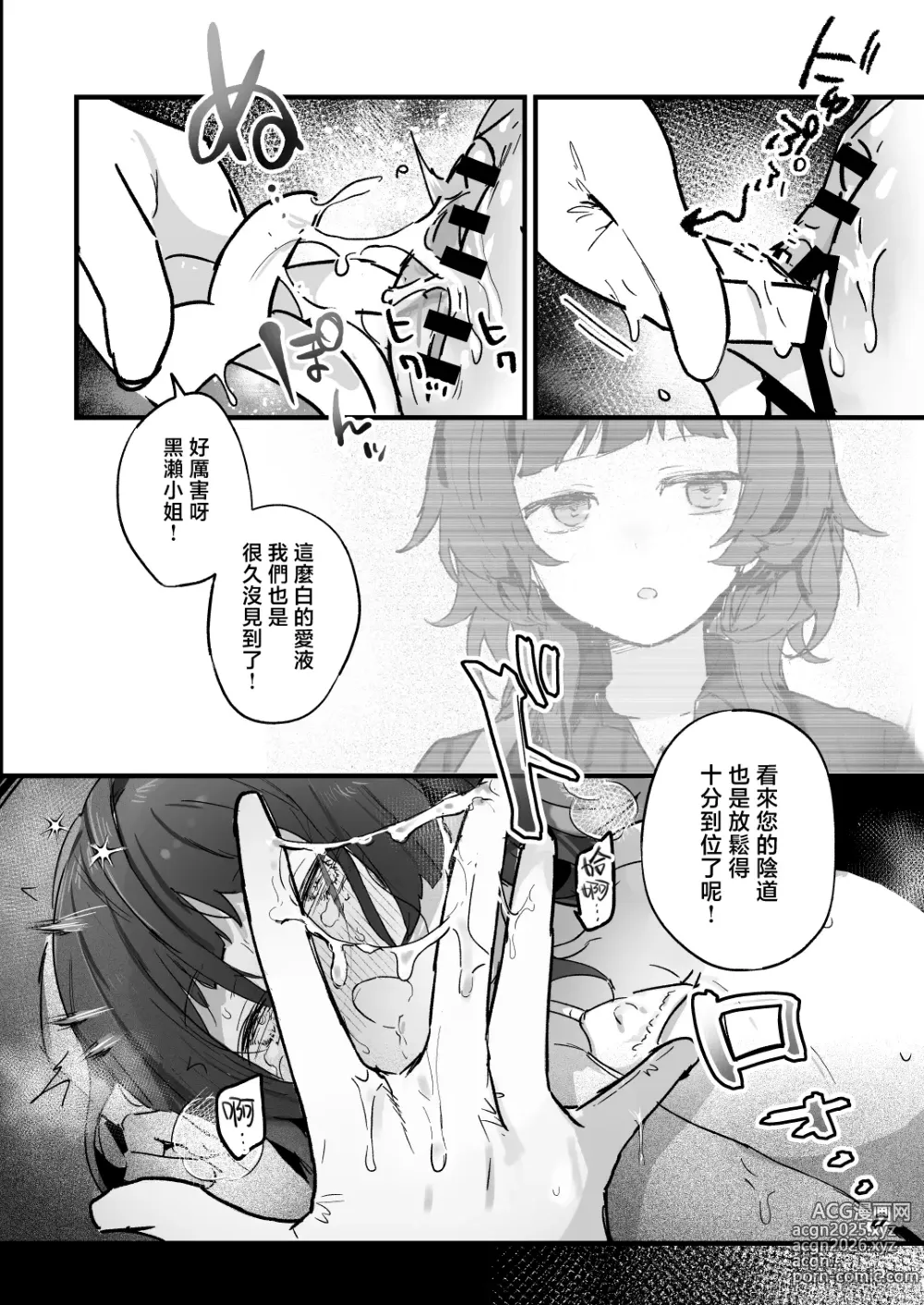 Page 25 of doujinshi 区区电流按摩怎么可能会让我高潮呢