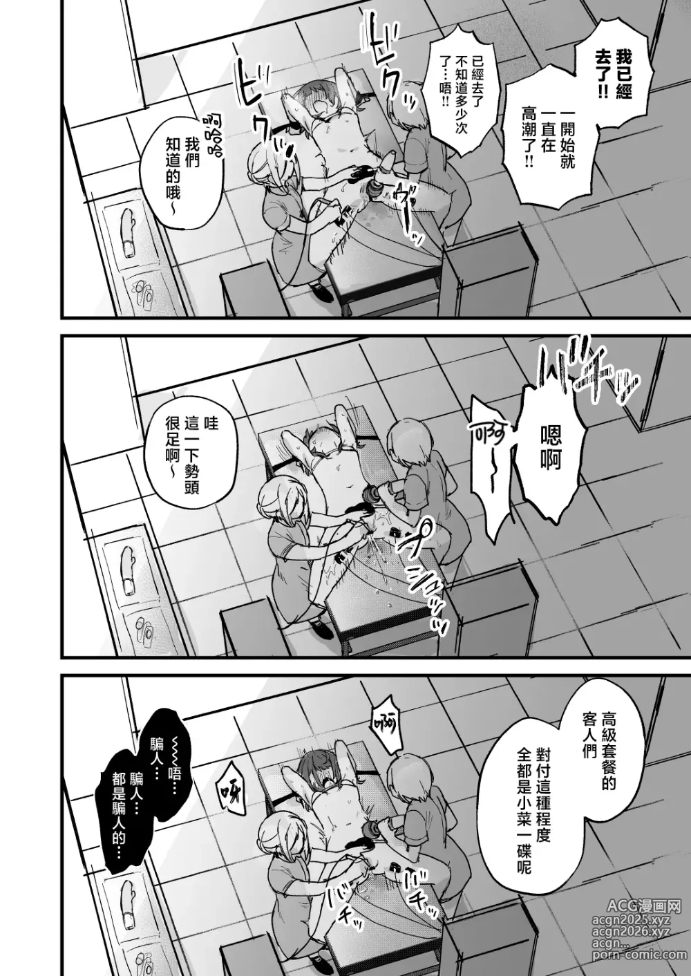 Page 27 of doujinshi 区区电流按摩怎么可能会让我高潮呢