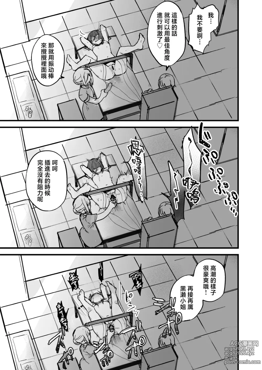 Page 28 of doujinshi 区区电流按摩怎么可能会让我高潮呢