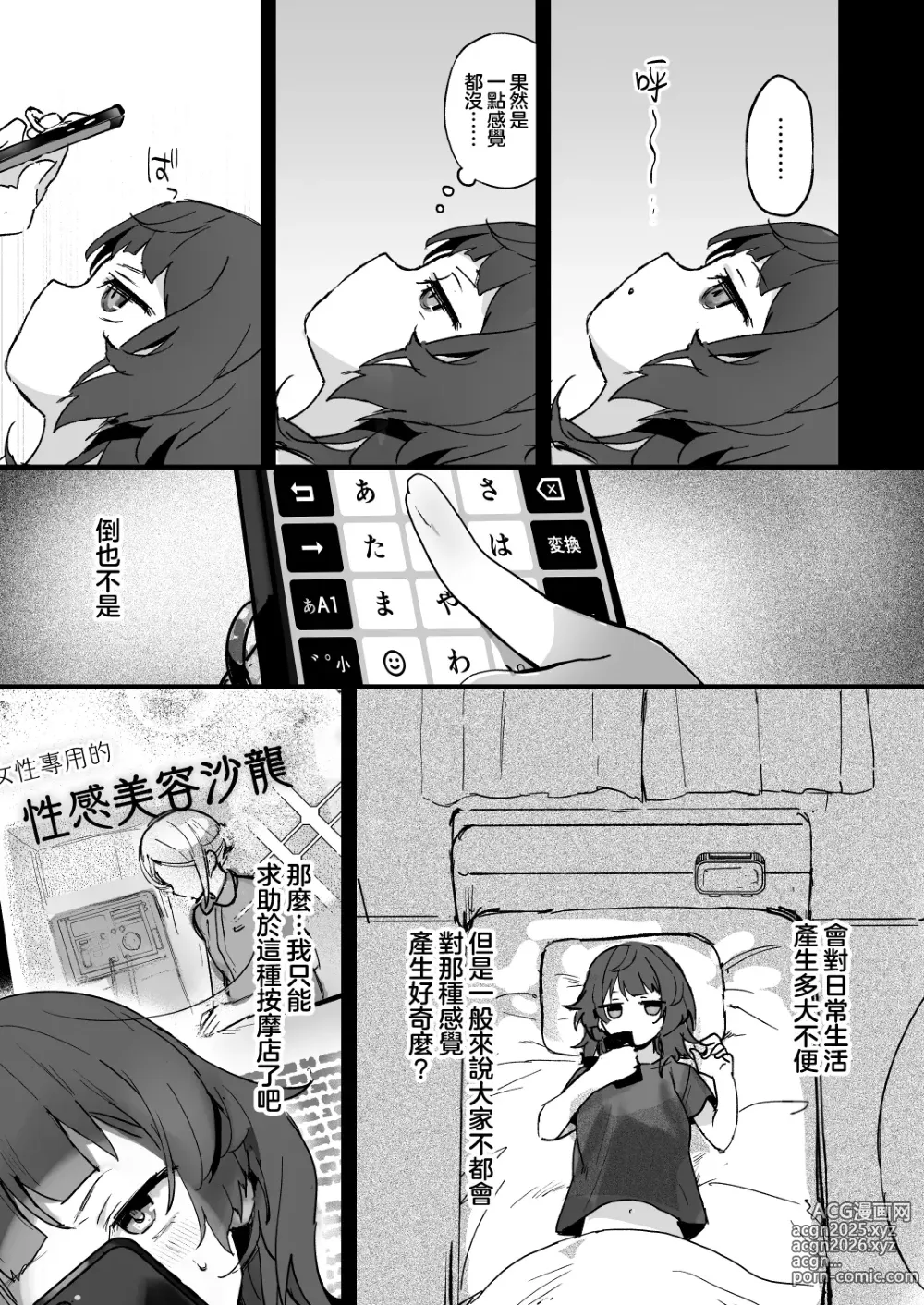 Page 6 of doujinshi 区区电流按摩怎么可能会让我高潮呢