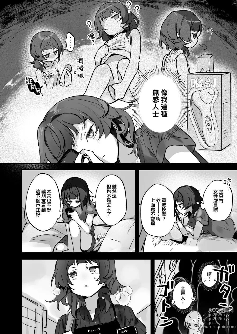 Page 7 of doujinshi 区区电流按摩怎么可能会让我高潮呢