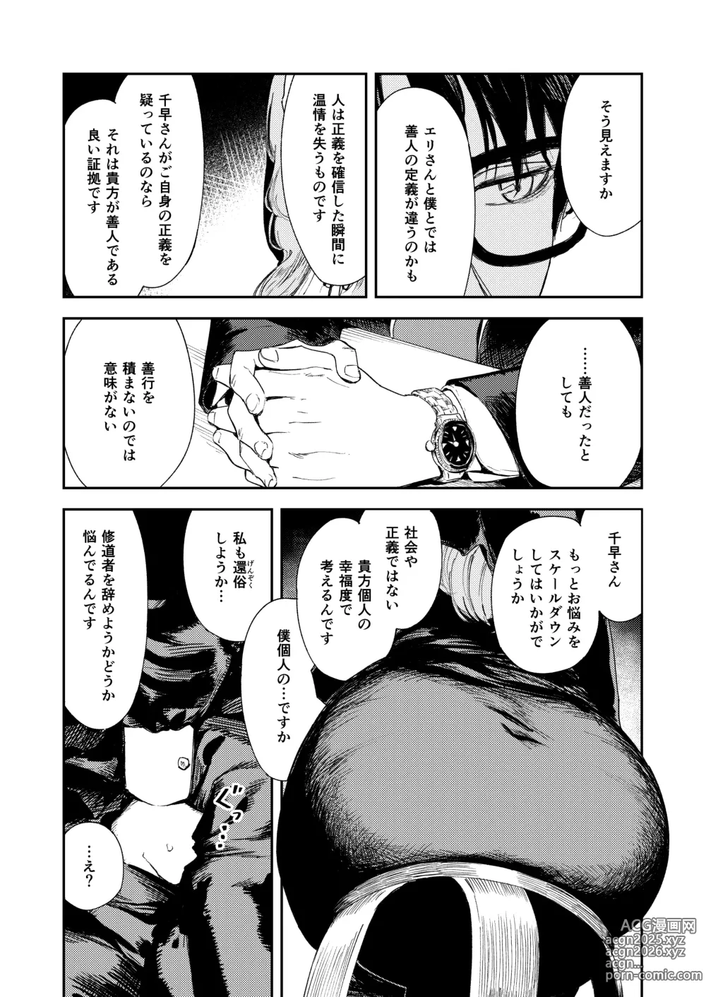 Page 23 of doujinshi Konki Girigiri Sister, Semete Shojo o Sutetai.