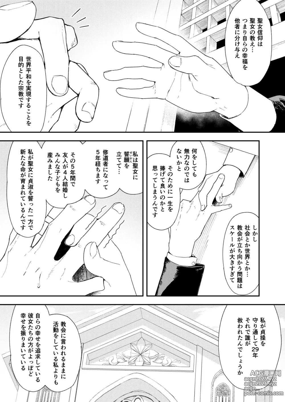 Page 24 of doujinshi Konki Girigiri Sister, Semete Shojo o Sutetai.