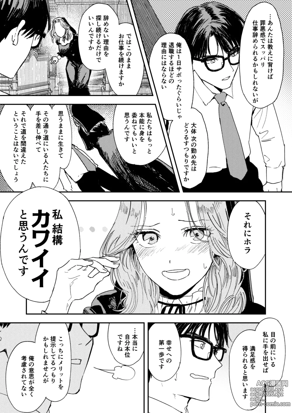 Page 37 of doujinshi Konki Girigiri Sister, Semete Shojo o Sutetai.