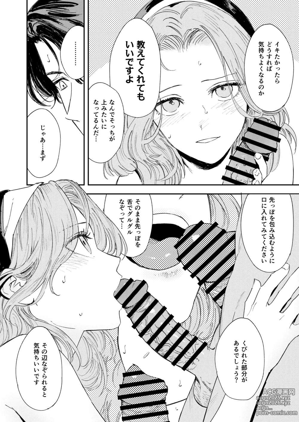 Page 66 of doujinshi Konki Girigiri Sister, Semete Shojo o Sutetai.