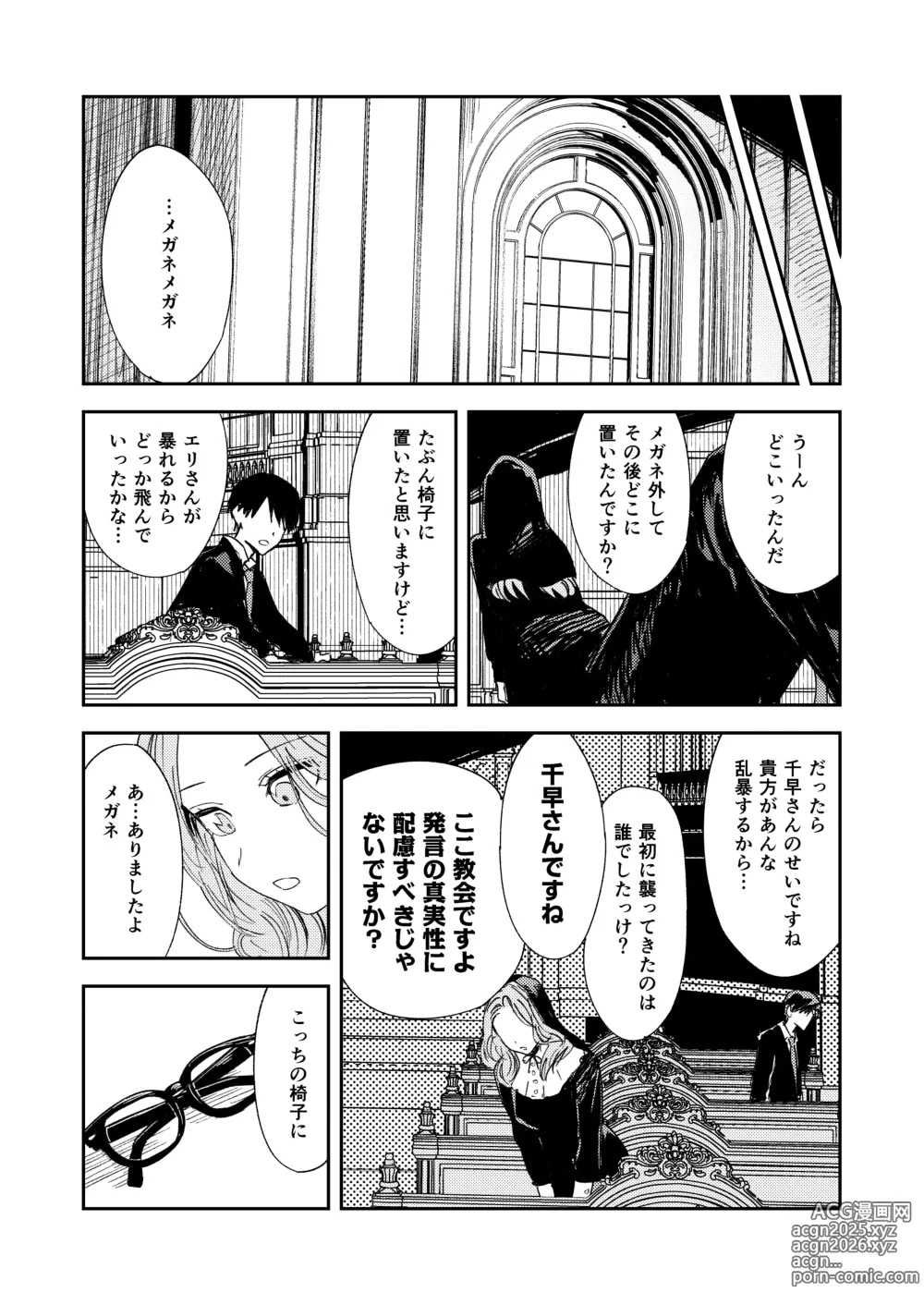 Page 88 of doujinshi Konki Girigiri Sister, Semete Shojo o Sutetai.