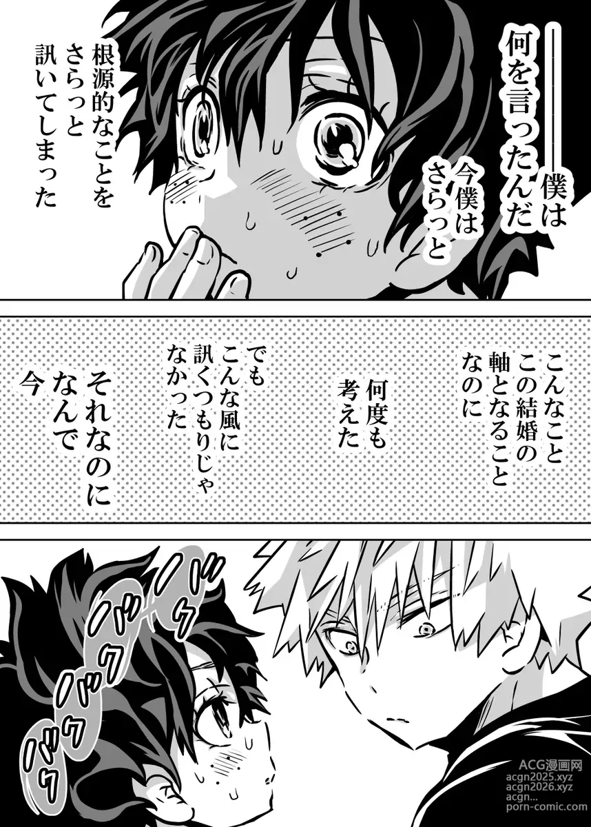 Page 13 of doujinshi Nyotaika Shita Deku ni A-gumi ga Waite Muragaru Hanashi 18 ~ Shinkon Ryokou Hen 4