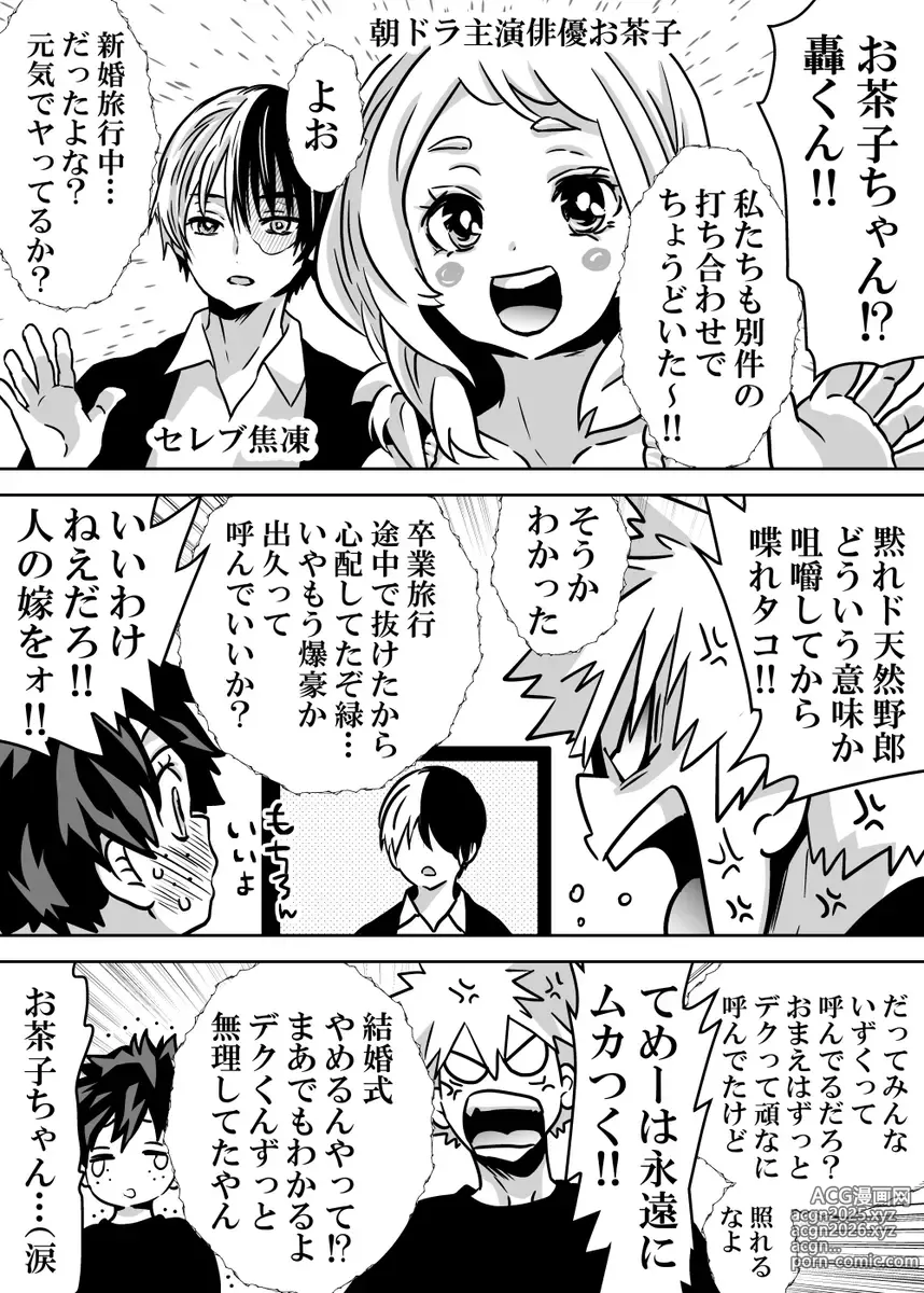 Page 3 of doujinshi Nyotaika Shita Deku ni A-gumi ga Waite Muragaru Hanashi 18 ~ Shinkon Ryokou Hen 4