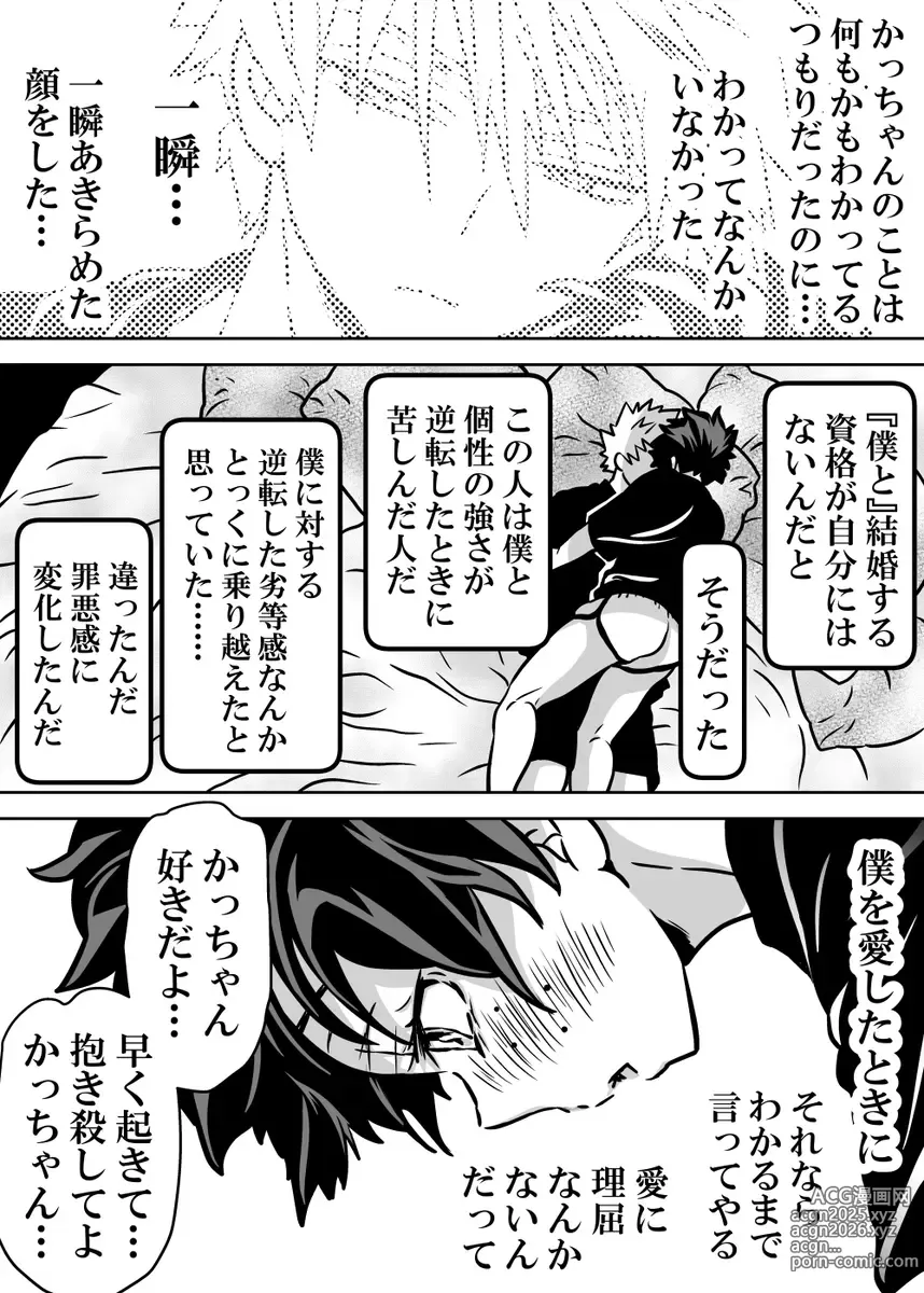 Page 22 of doujinshi Nyotaika Shita Deku ni A-gumi ga Waite Muragaru Hanashi 18 ~ Shinkon Ryokou Hen 4