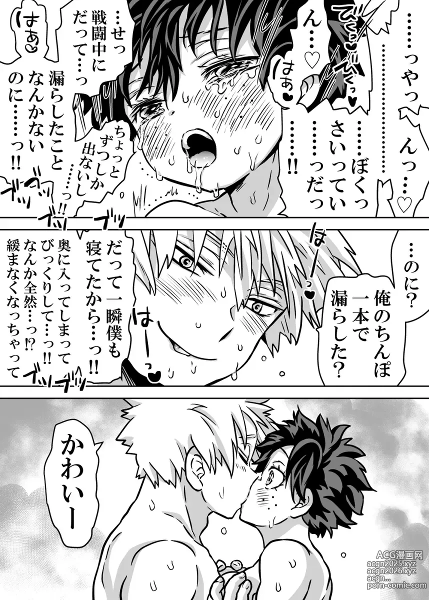 Page 29 of doujinshi Nyotaika Shita Deku ni A-gumi ga Waite Muragaru Hanashi 18 ~ Shinkon Ryokou Hen 4