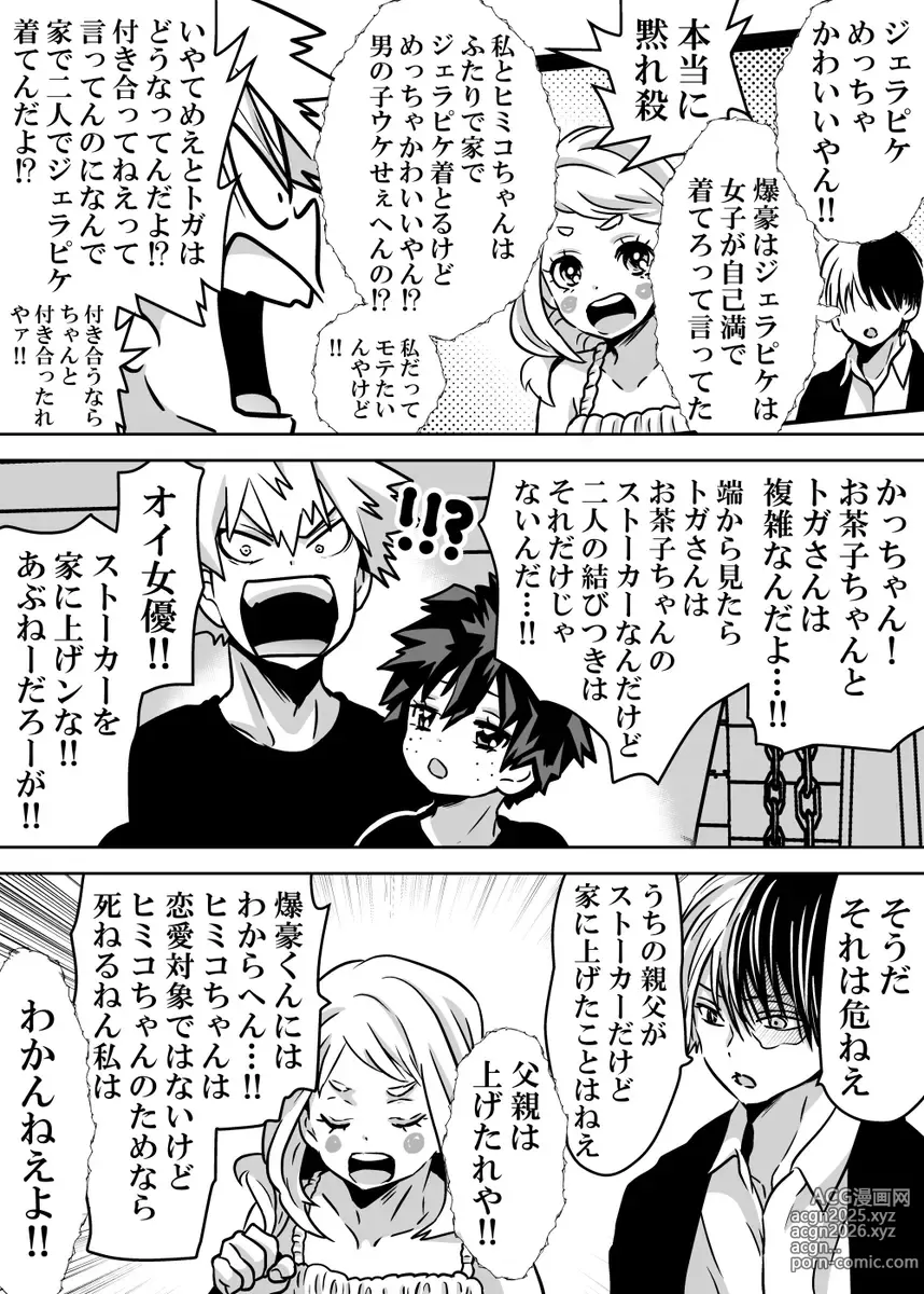 Page 6 of doujinshi Nyotaika Shita Deku ni A-gumi ga Waite Muragaru Hanashi 18 ~ Shinkon Ryokou Hen 4