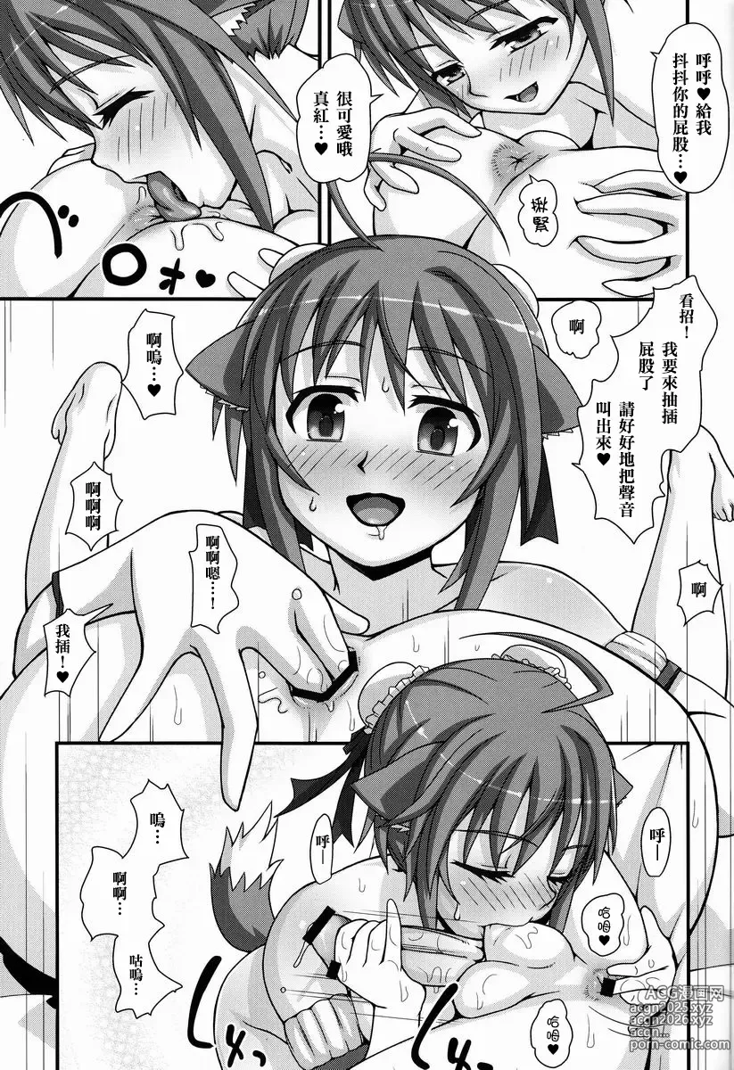 Page 17 of doujinshi 公主顏騎 ~真紅的怦然心動M性感~