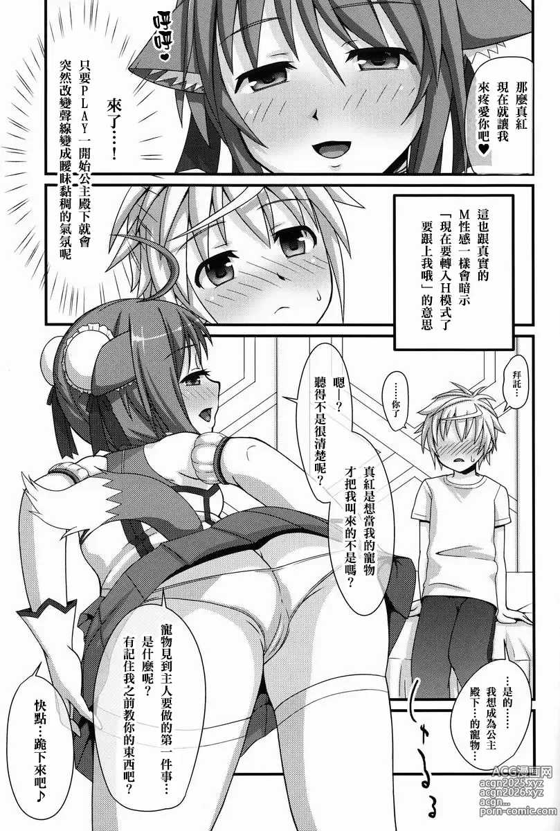 Page 5 of doujinshi 公主顏騎 ~真紅的怦然心動M性感~