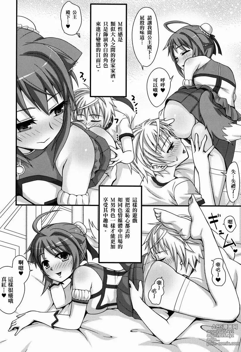 Page 6 of doujinshi 公主顏騎 ~真紅的怦然心動M性感~