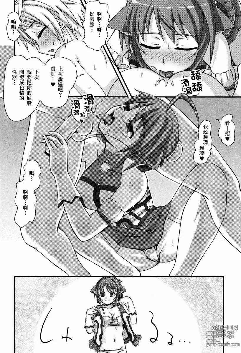 Page 8 of doujinshi 公主顏騎 ~真紅的怦然心動M性感~