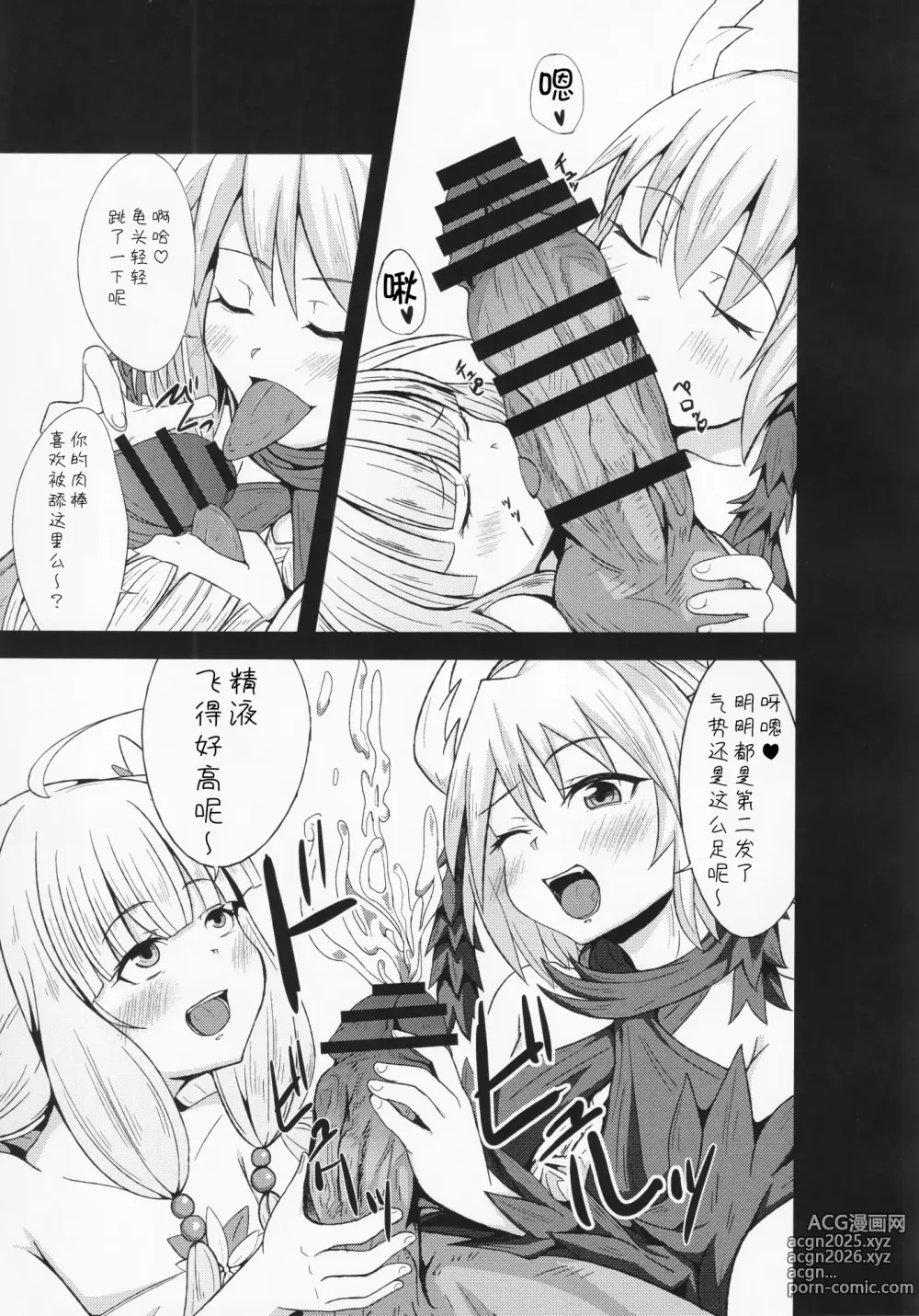 Page 12 of doujinshi 虫惑魔什么的根本就不可怕!