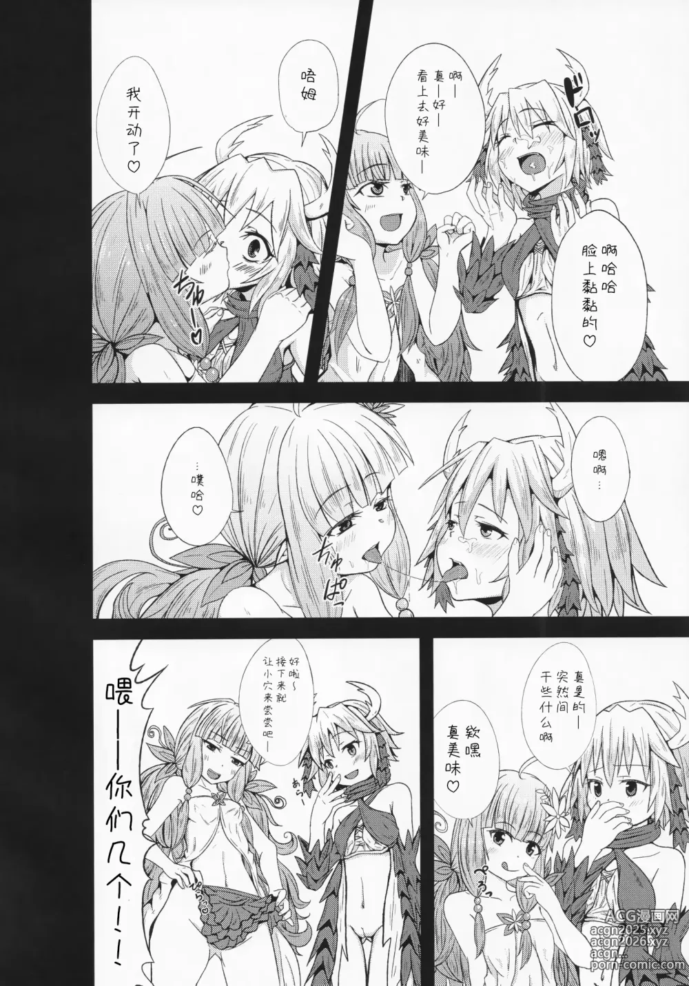 Page 13 of doujinshi 虫惑魔什么的根本就不可怕!