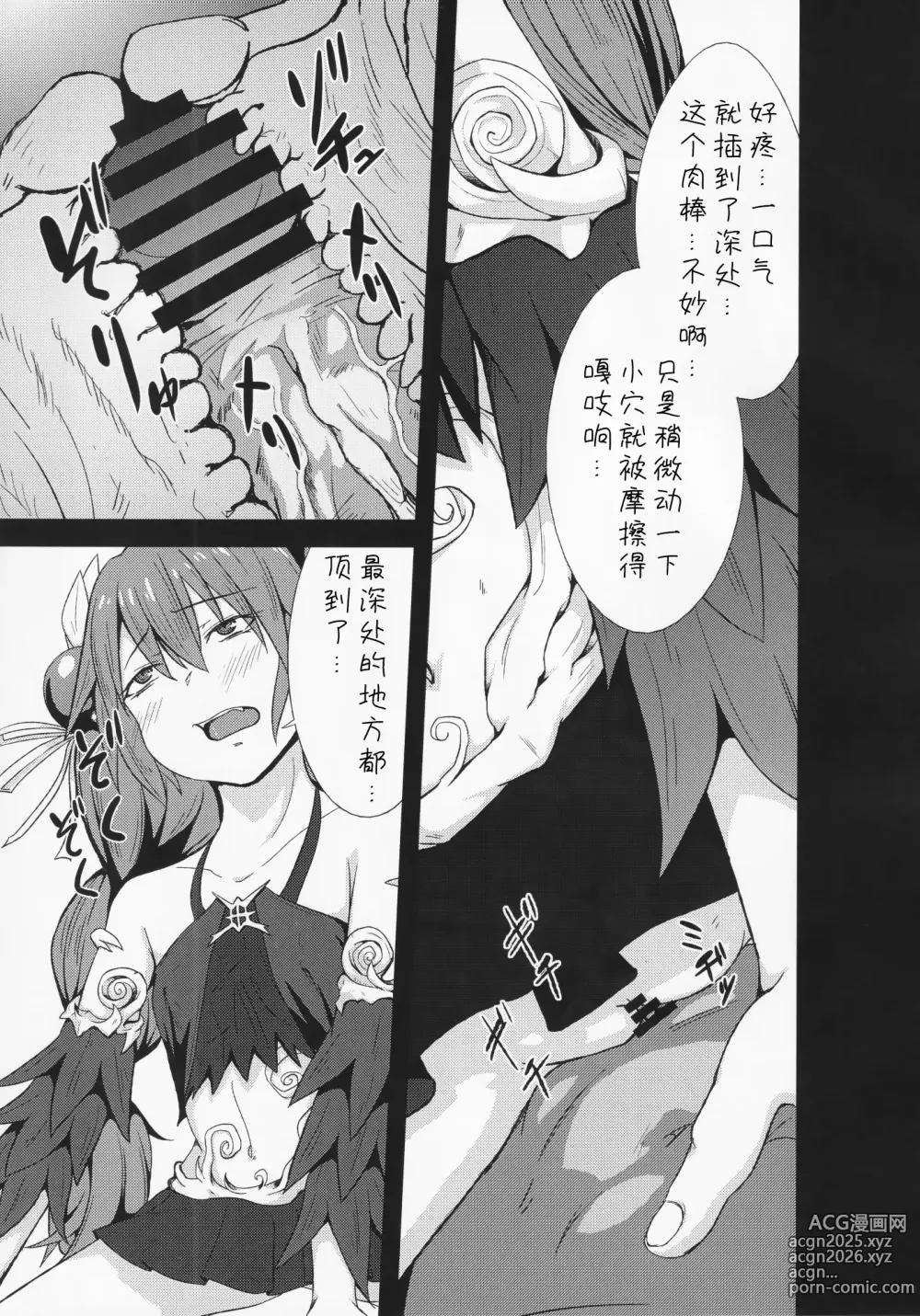 Page 16 of doujinshi 虫惑魔什么的根本就不可怕!