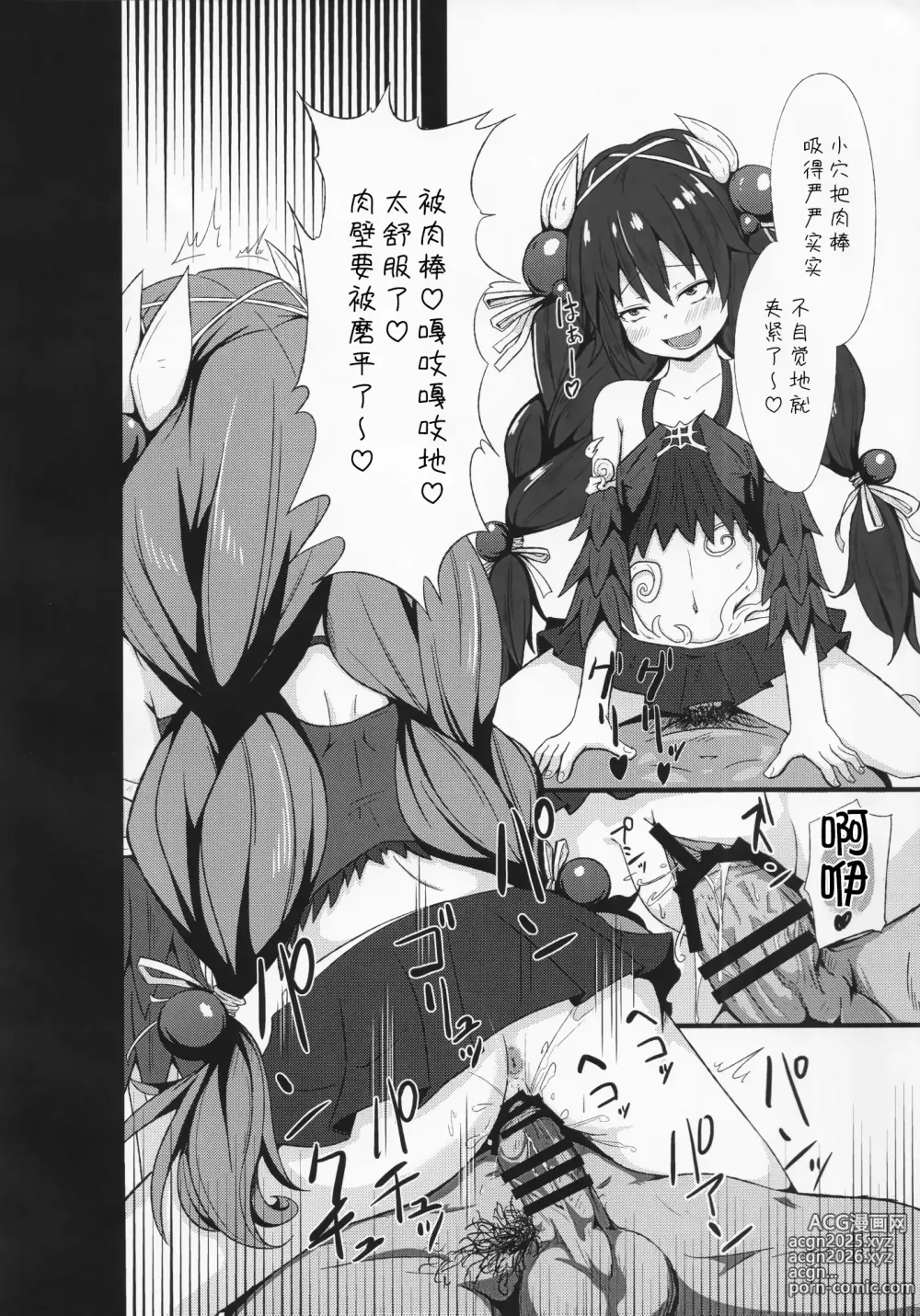 Page 17 of doujinshi 虫惑魔什么的根本就不可怕!