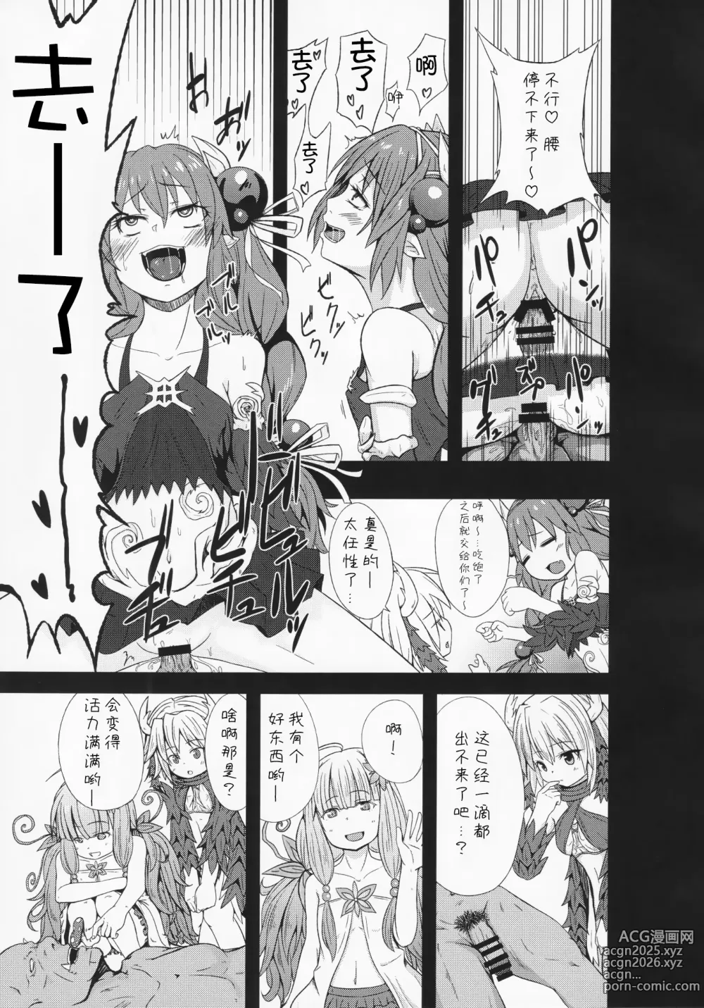 Page 18 of doujinshi 虫惑魔什么的根本就不可怕!