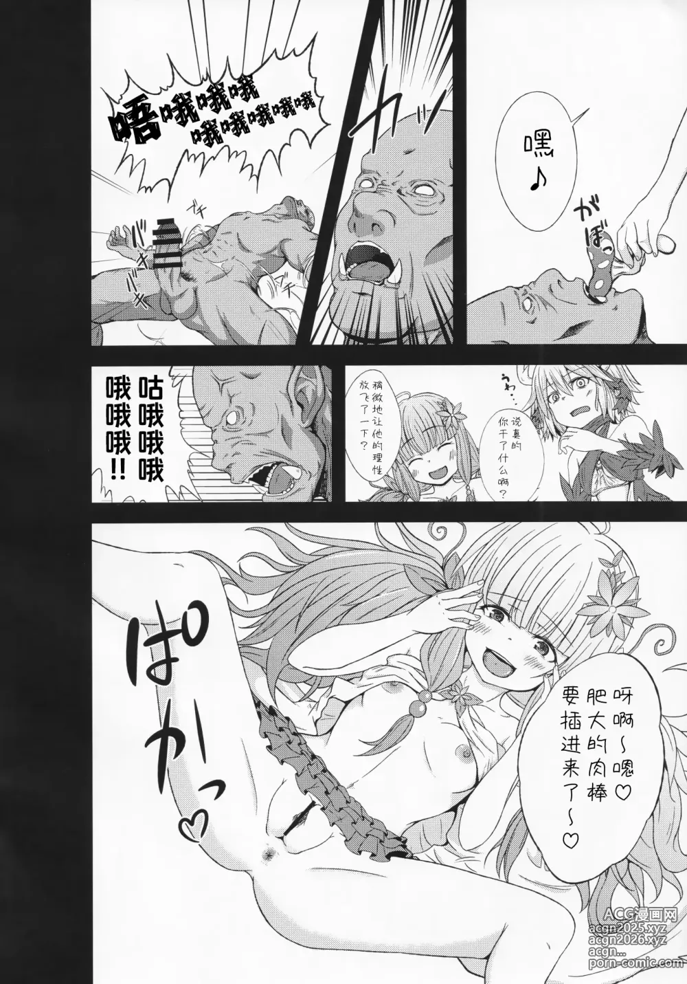 Page 19 of doujinshi 虫惑魔什么的根本就不可怕!