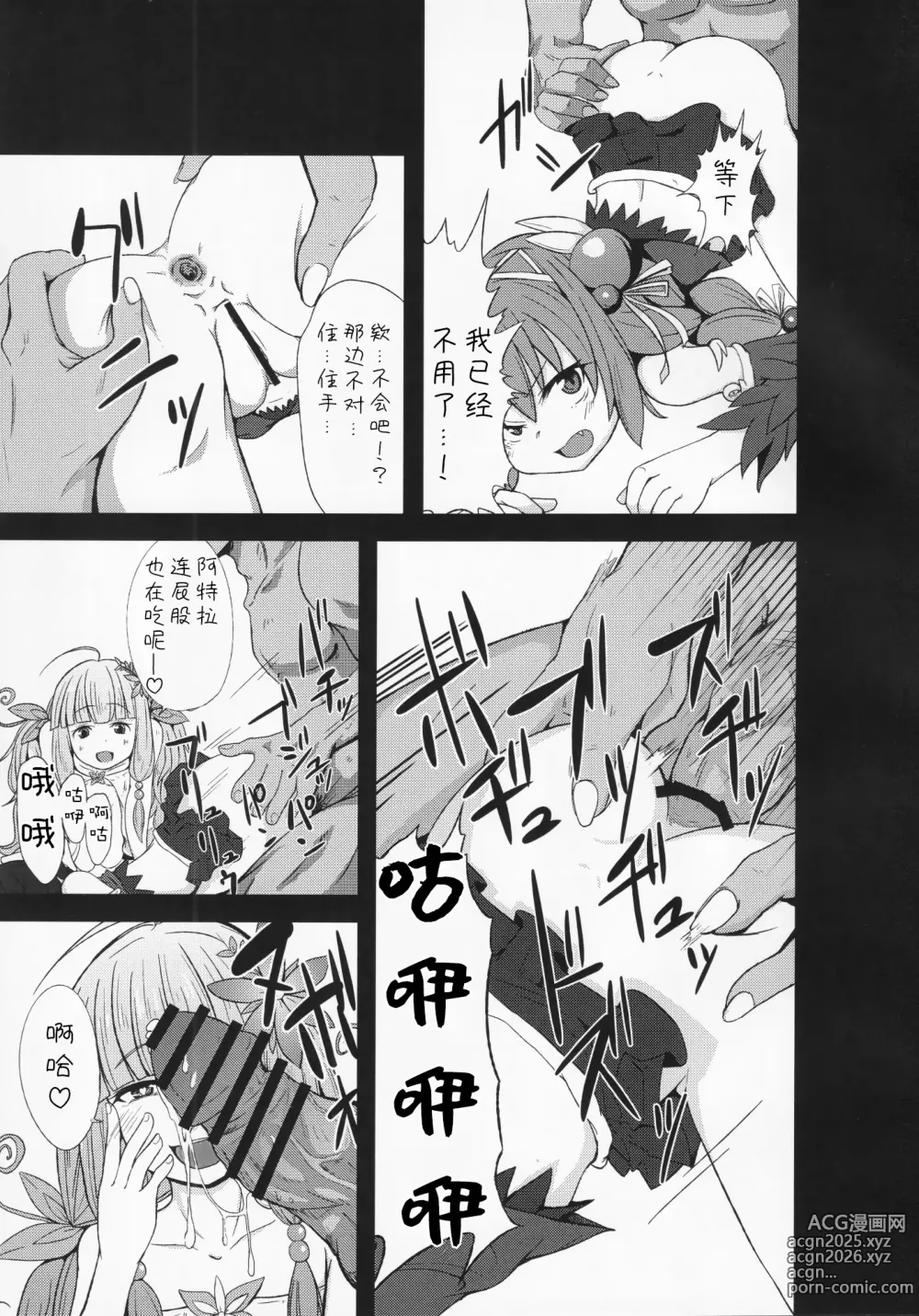 Page 28 of doujinshi 虫惑魔什么的根本就不可怕!