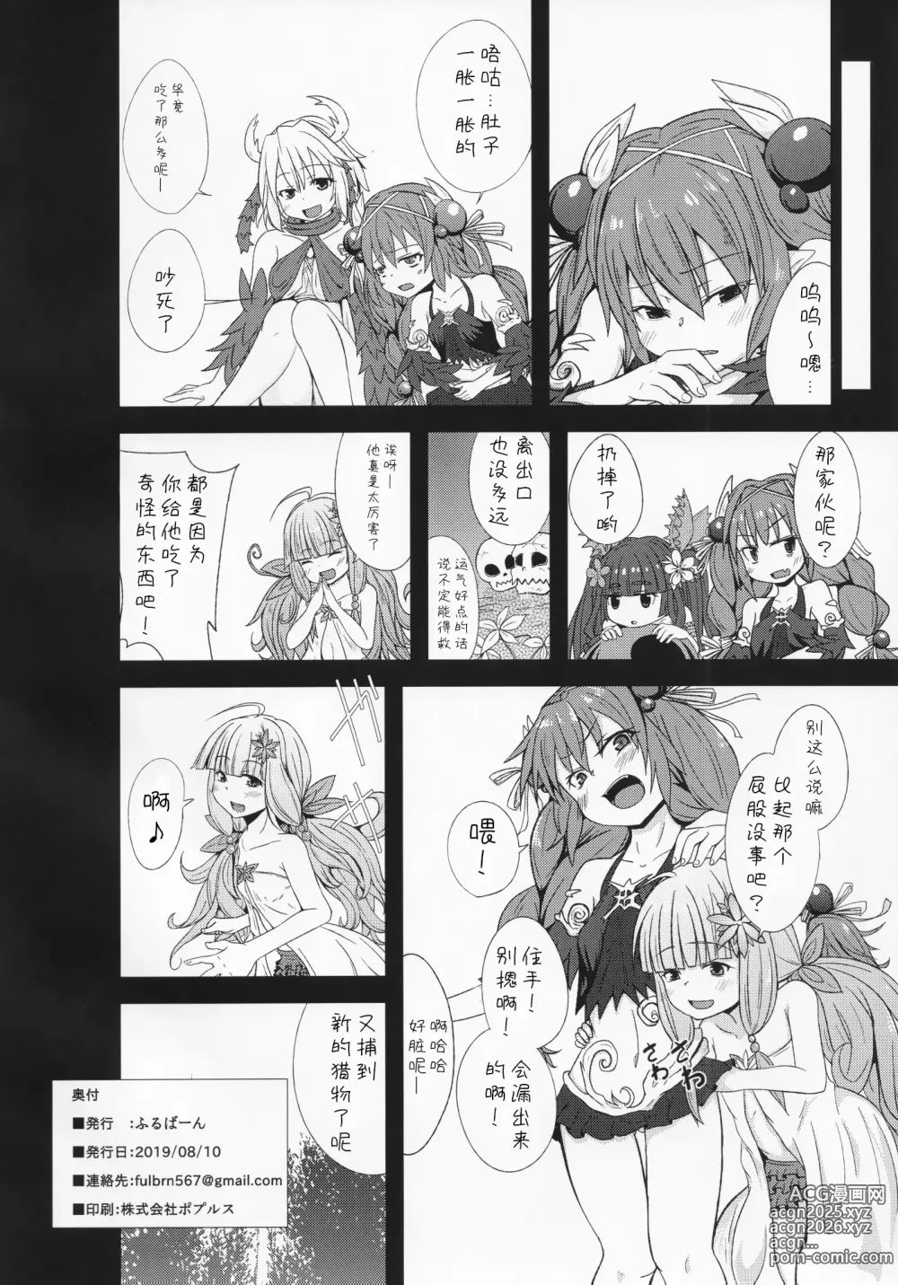 Page 29 of doujinshi 虫惑魔什么的根本就不可怕!