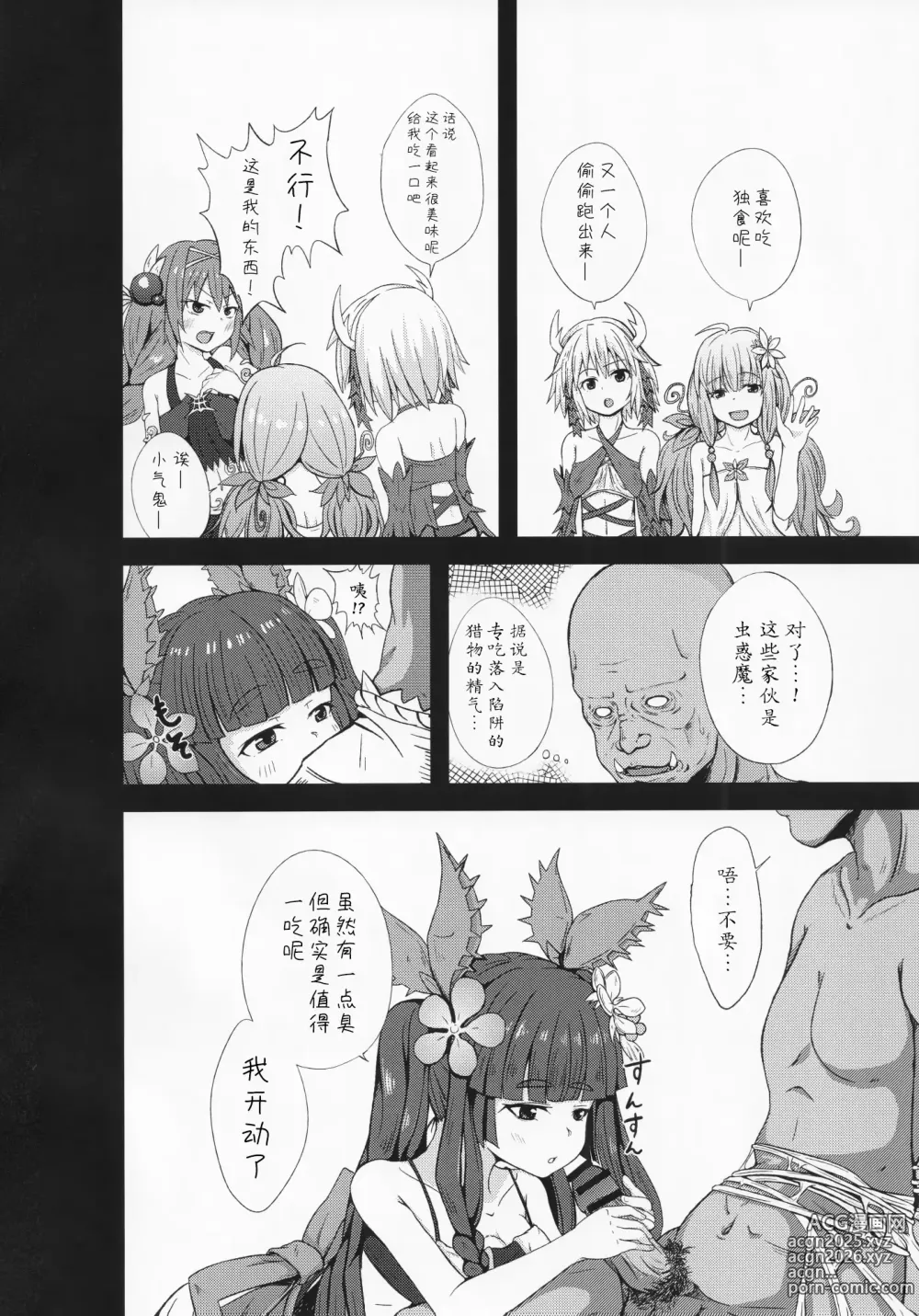 Page 5 of doujinshi 虫惑魔什么的根本就不可怕!