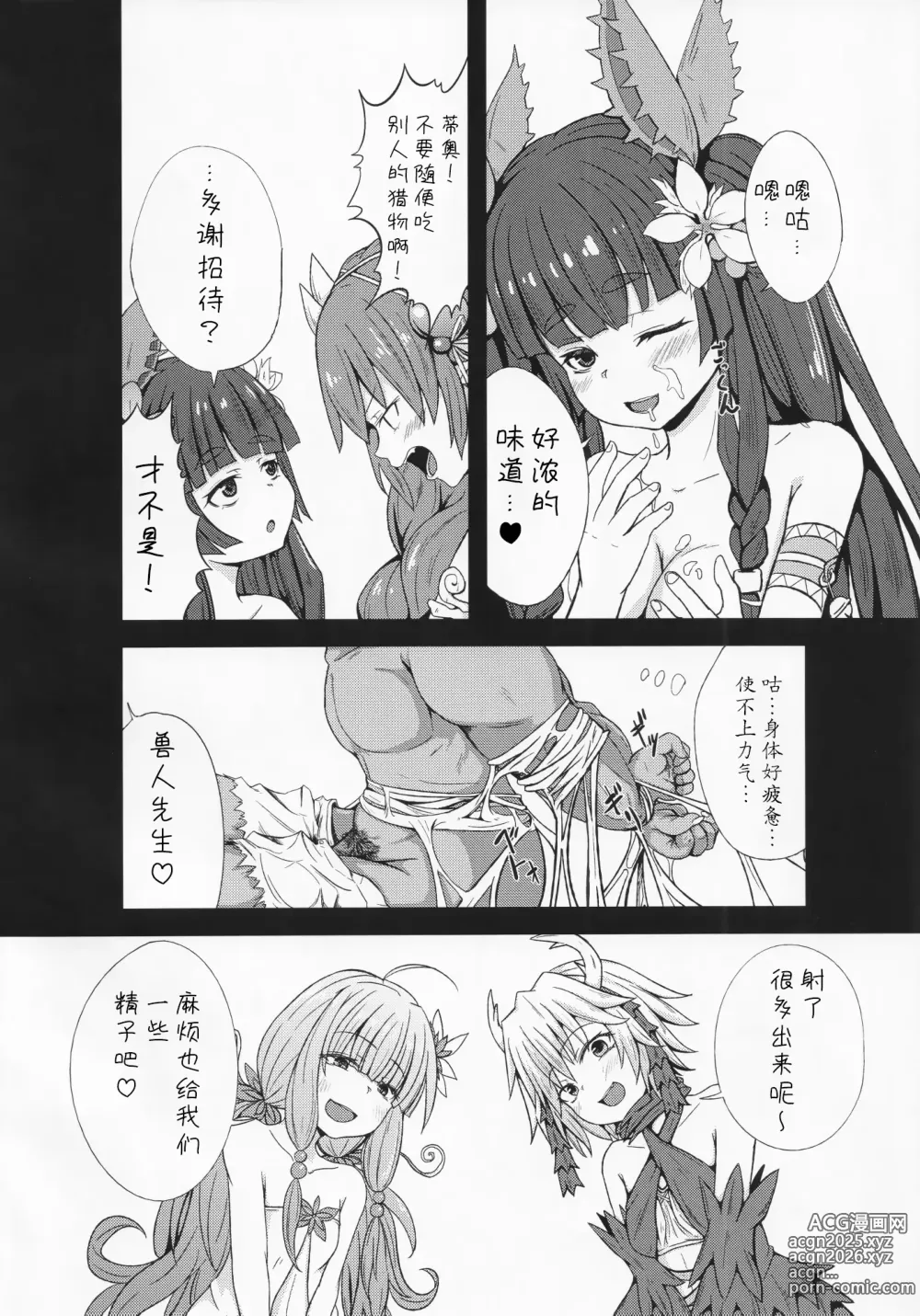 Page 9 of doujinshi 虫惑魔什么的根本就不可怕!