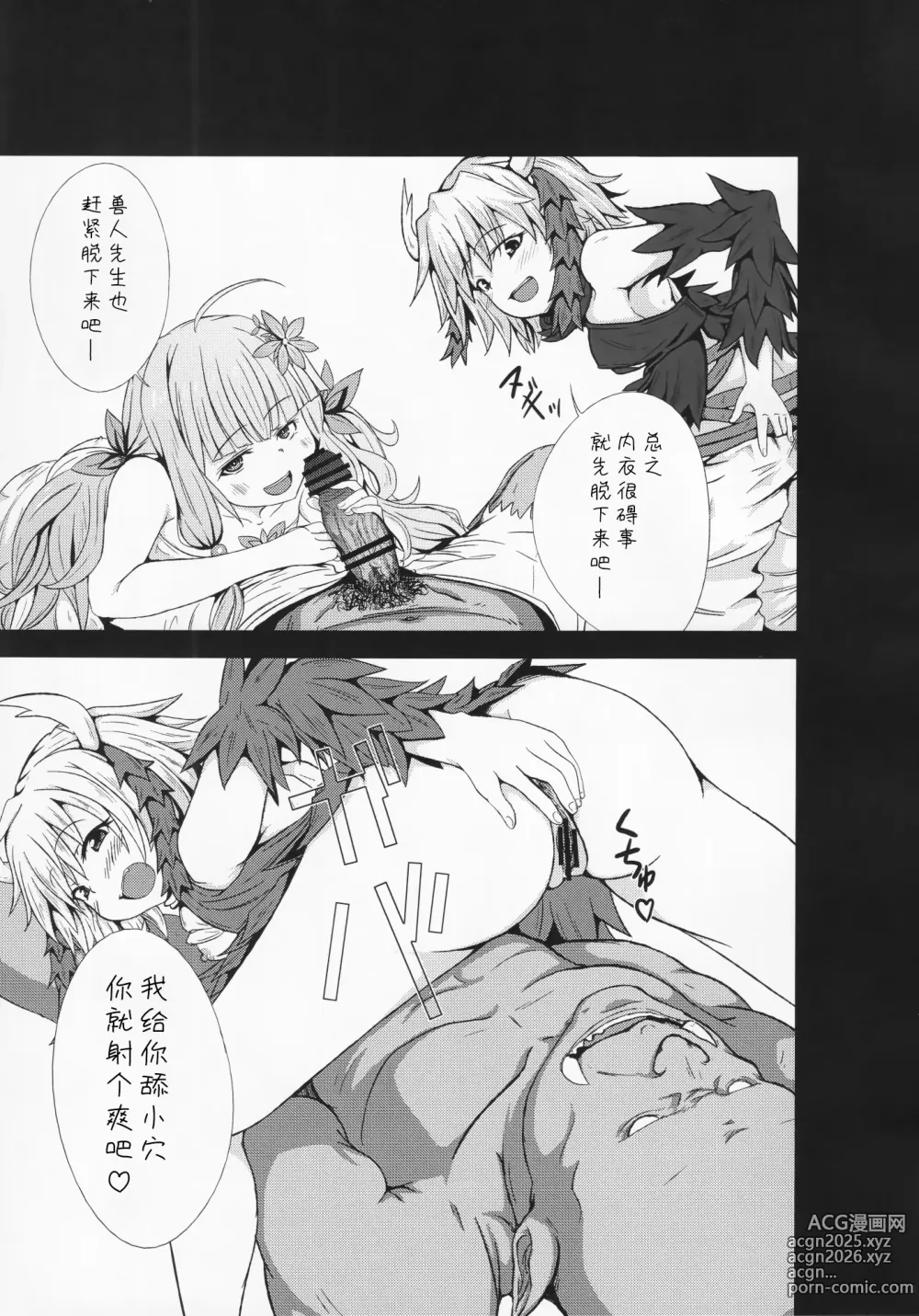 Page 10 of doujinshi 虫惑魔什么的根本就不可怕!