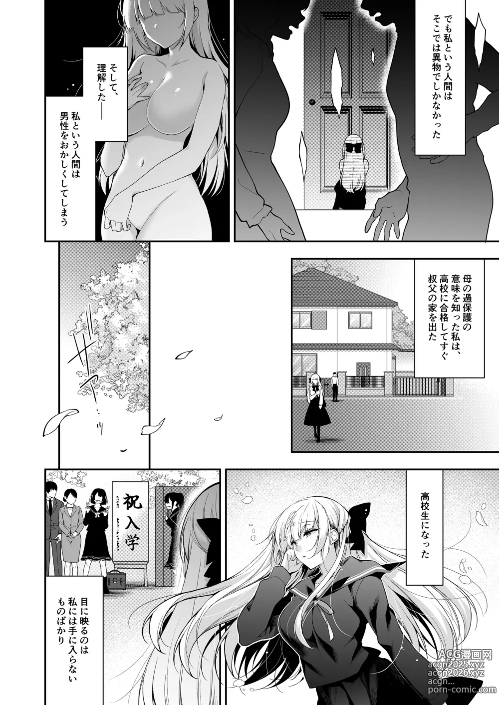 Page 3 of doujinshi Shoujo Kaishun 11 Kanketsu-hen + AFTER