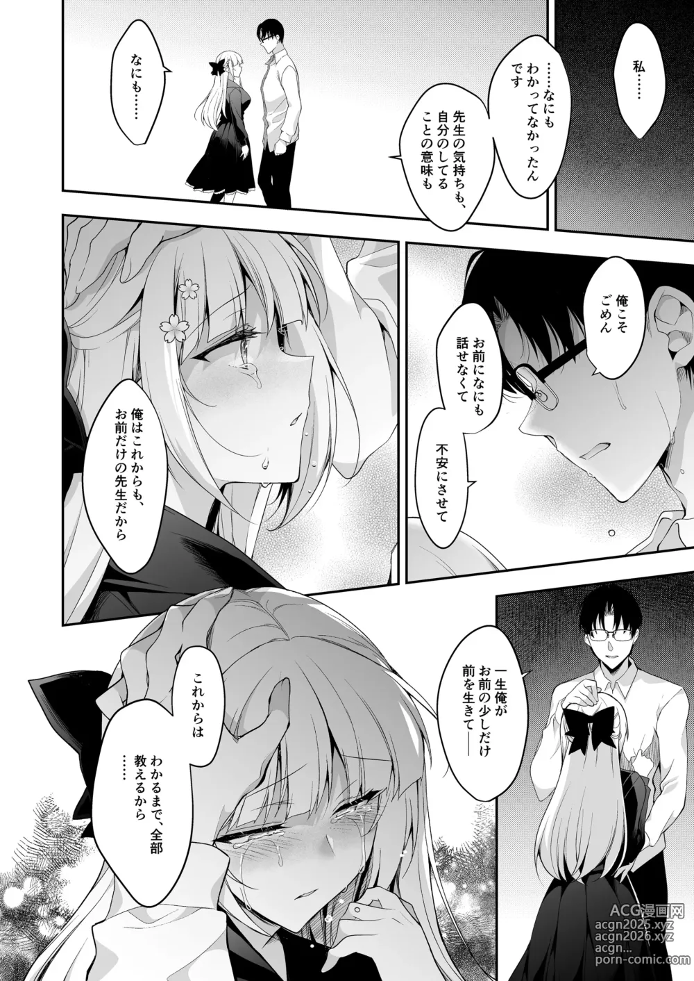 Page 67 of doujinshi Shoujo Kaishun 11 Kanketsu-hen + AFTER