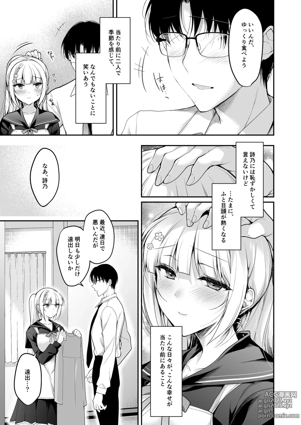 Page 8 of doujinshi Shoujo Kaishun 11 Kanketsu-hen + AFTER